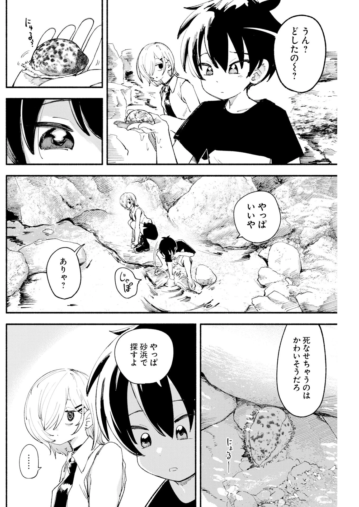 いきもにあっく！ 第23話 - 10