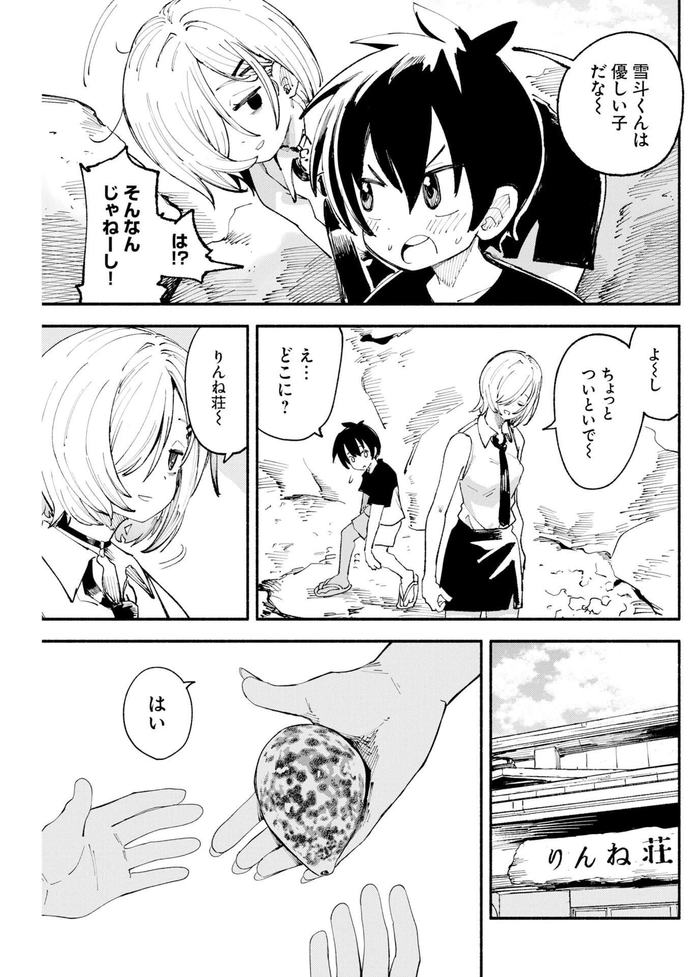 いきもにあっく！ 第23話 - 11