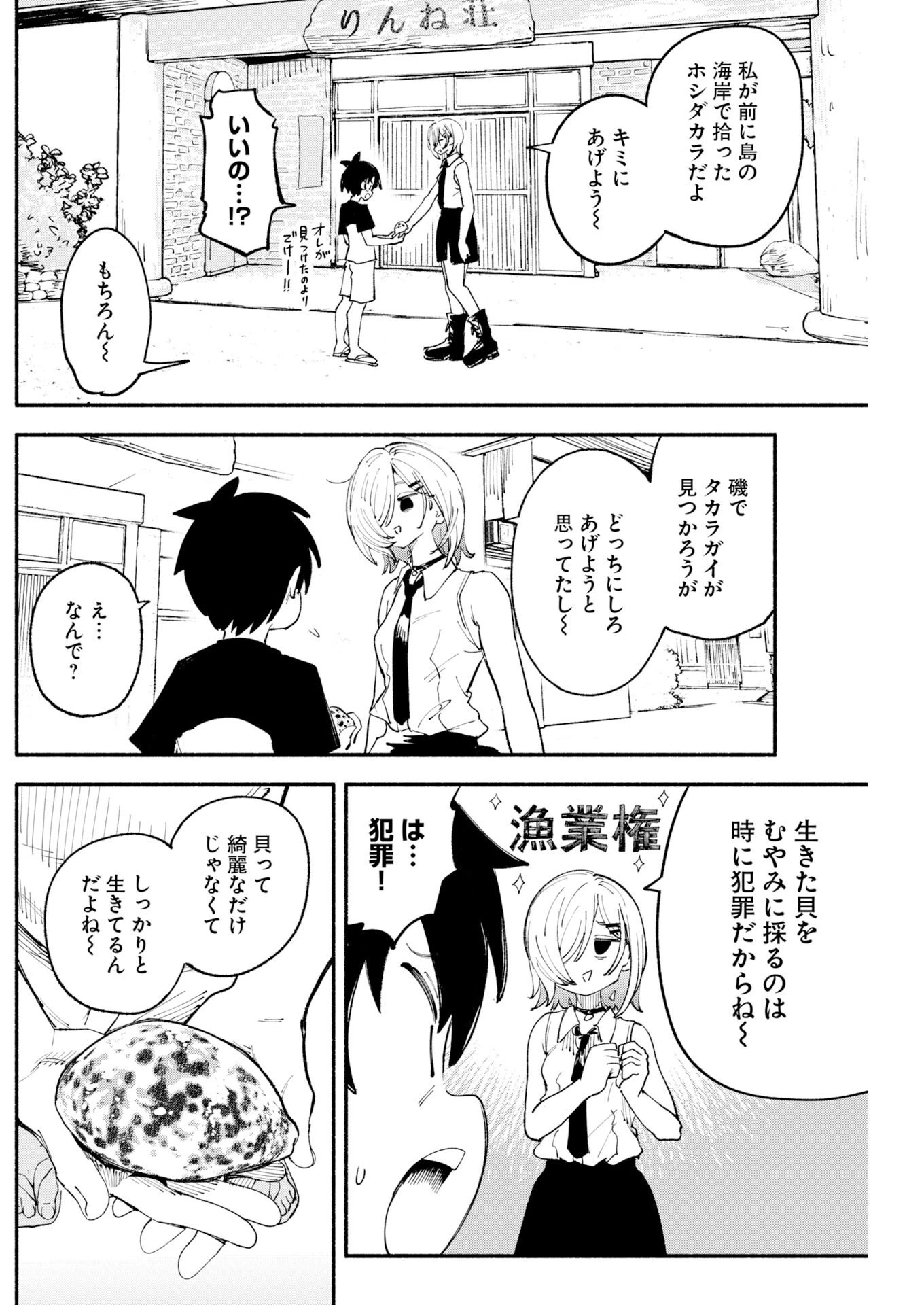 いきもにあっく！ 第23話 - 12