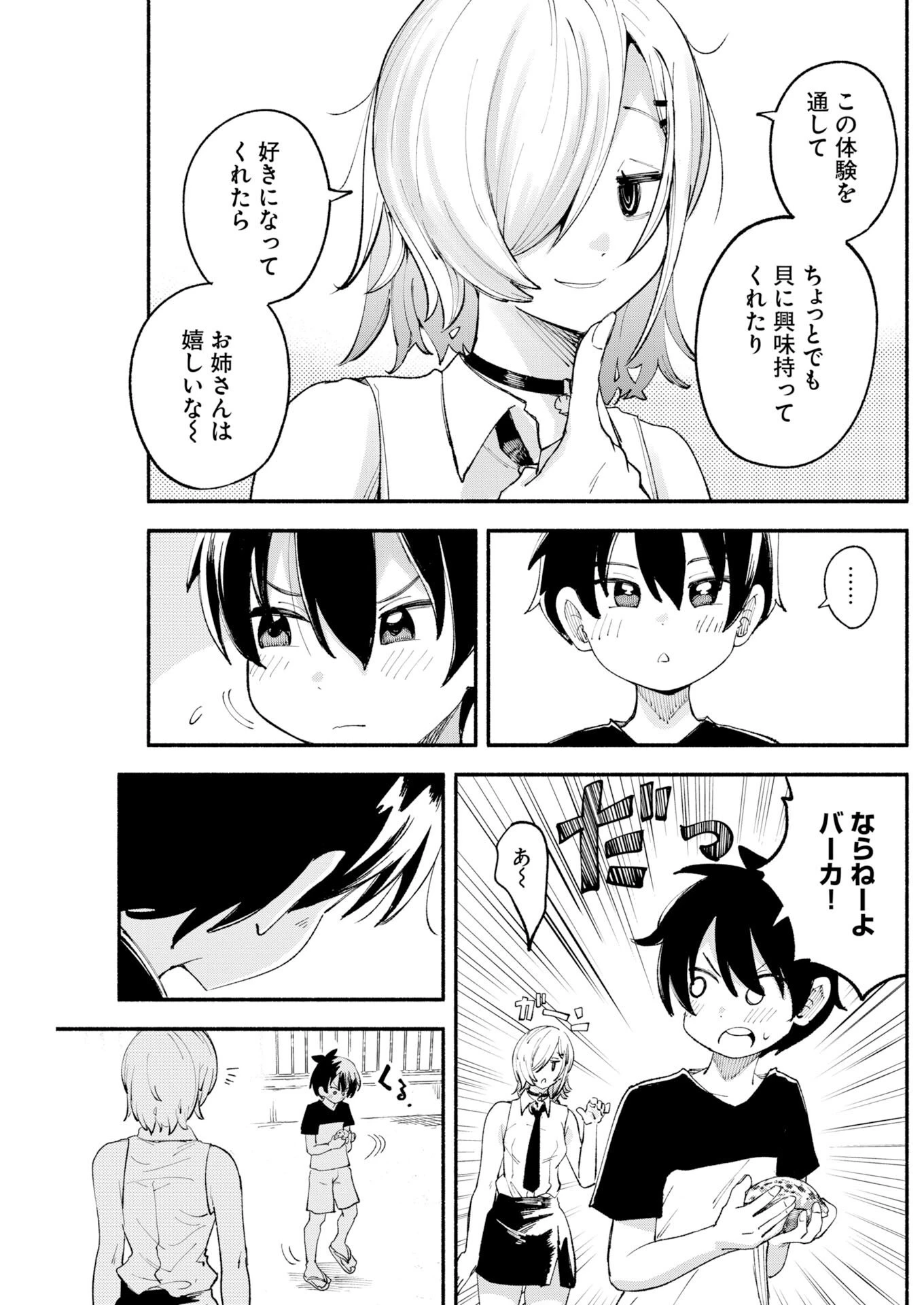 いきもにあっく！ 第23話 - 13