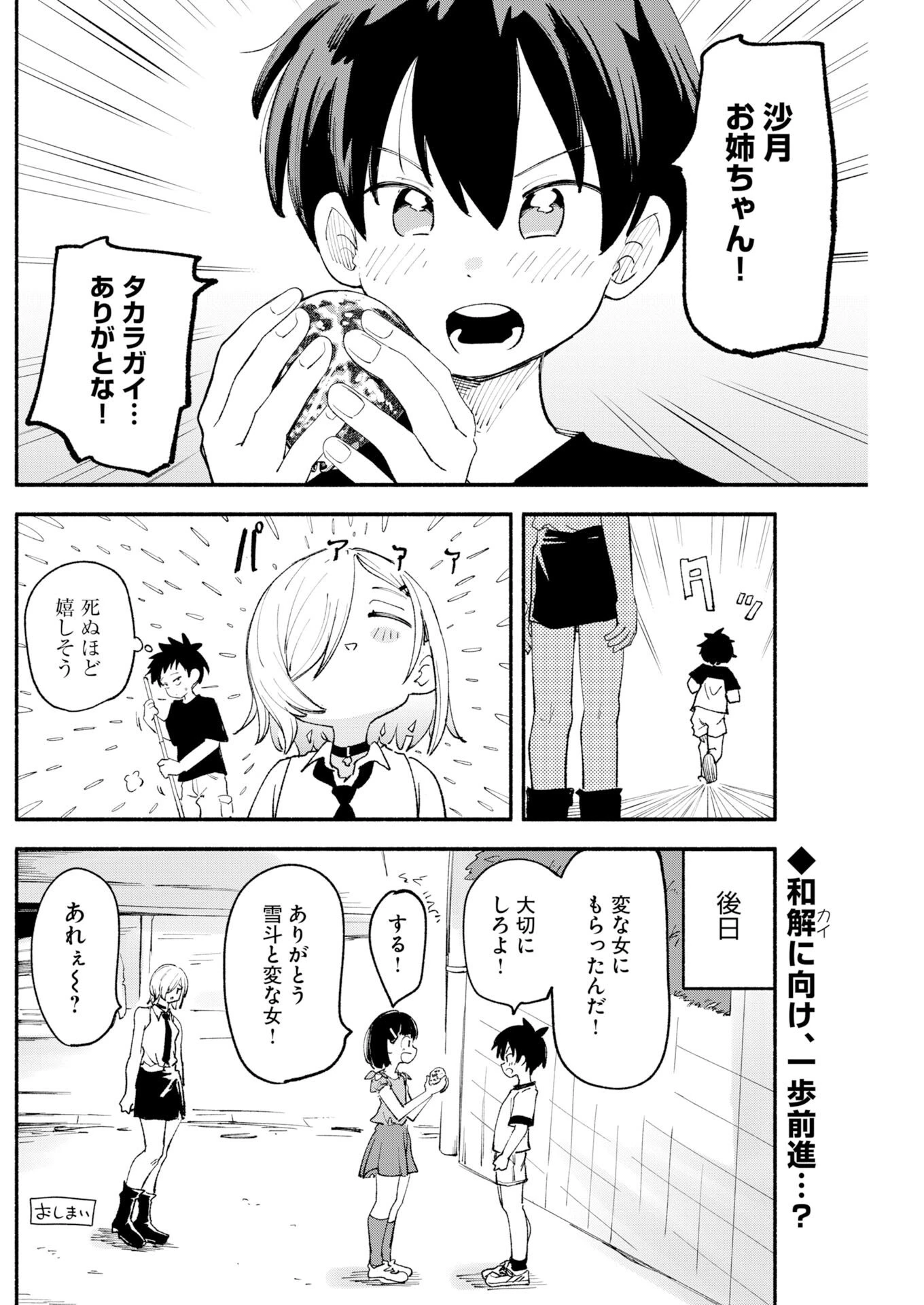 いきもにあっく！ 第23話 - 14