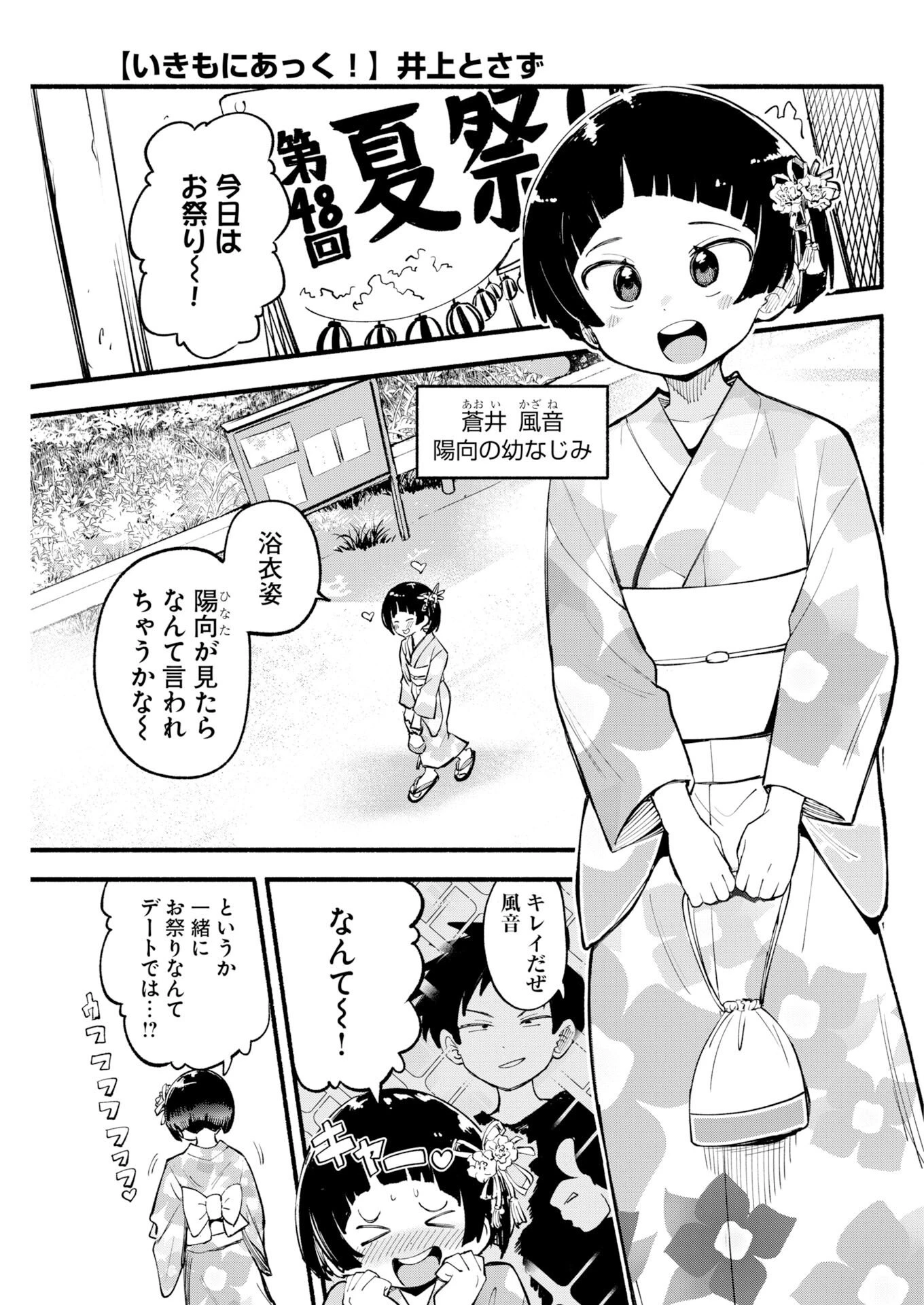 いきもにあっく！ 第22話 - 2