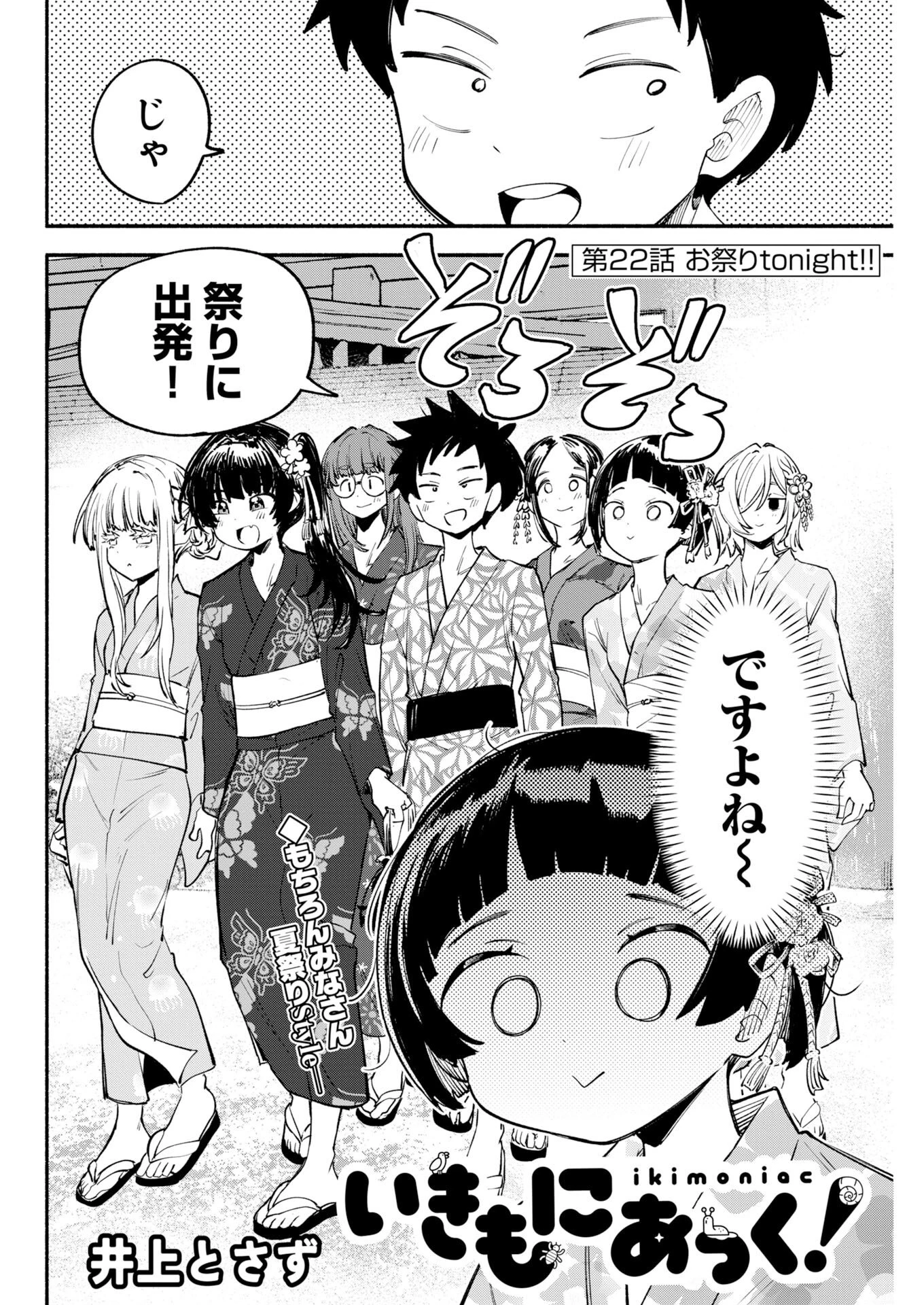 いきもにあっく！ 第22話 - 3