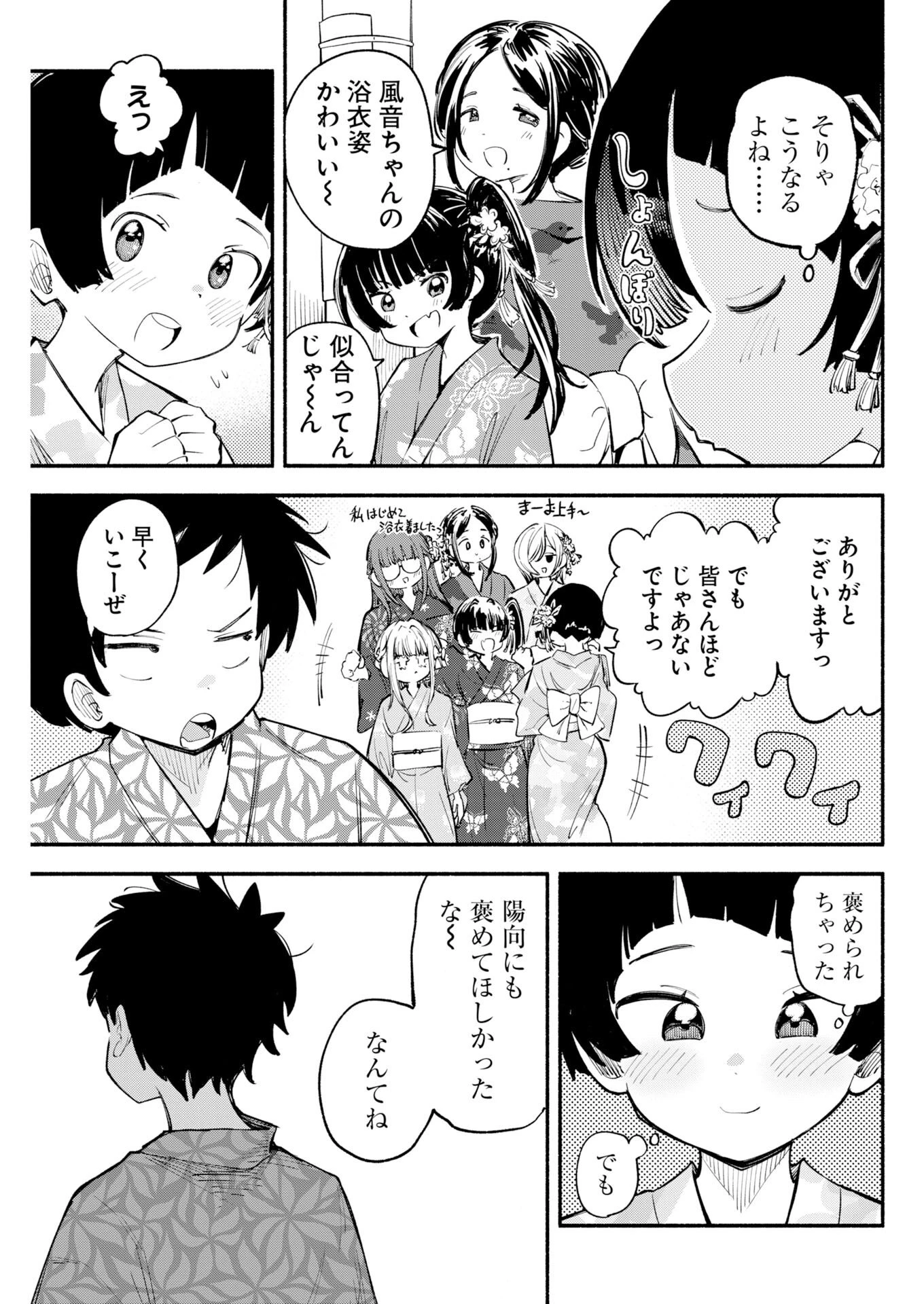 いきもにあっく！ 第22話 - 4
