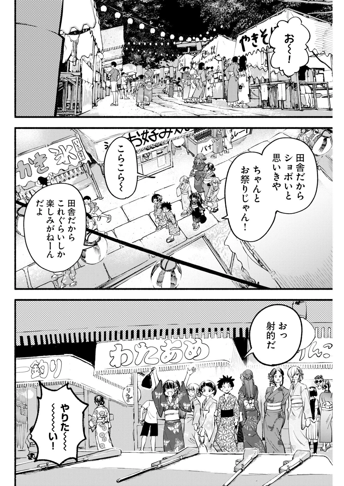 いきもにあっく！ 第22話 - 5