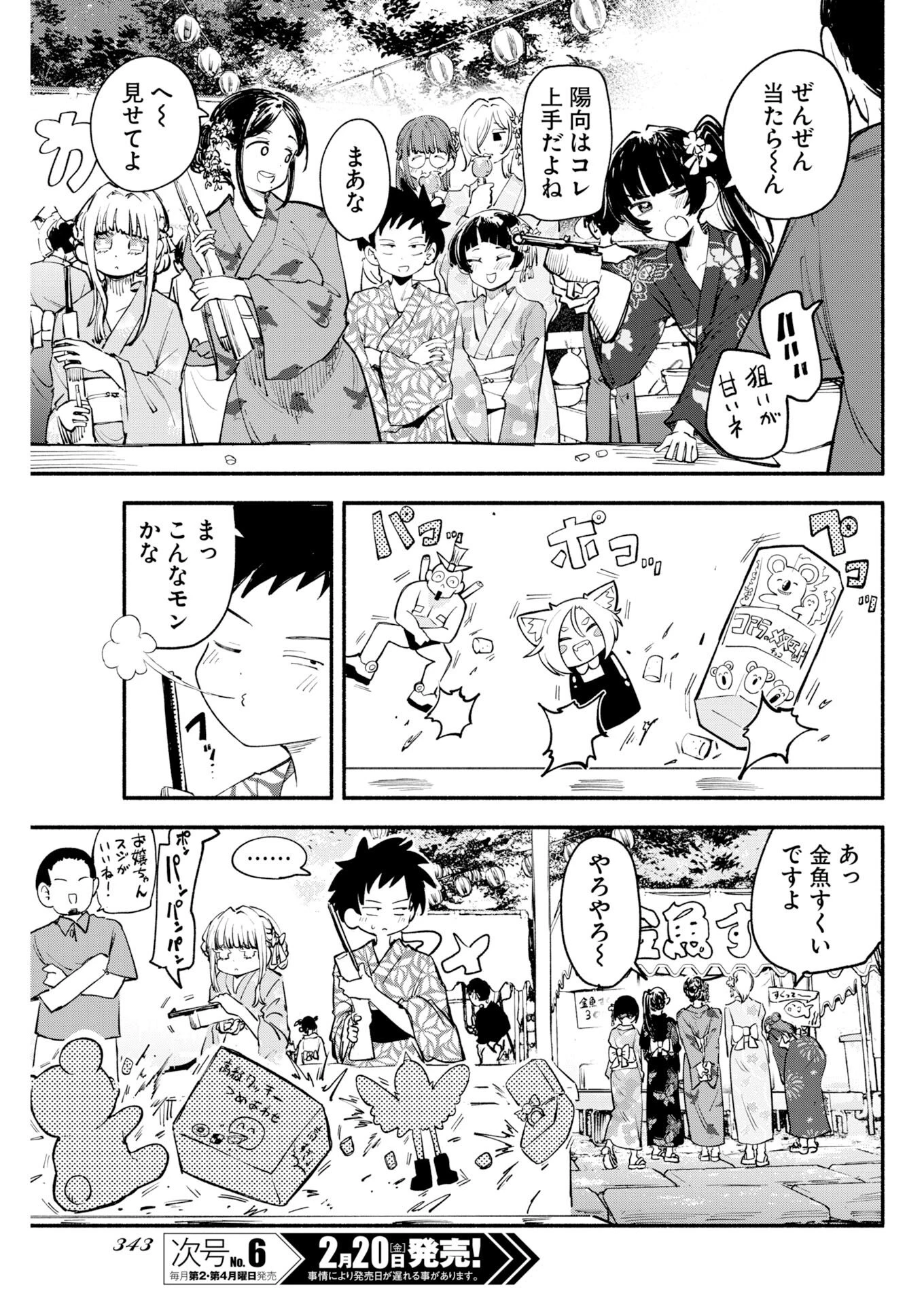 いきもにあっく！ 第22話 - 6
