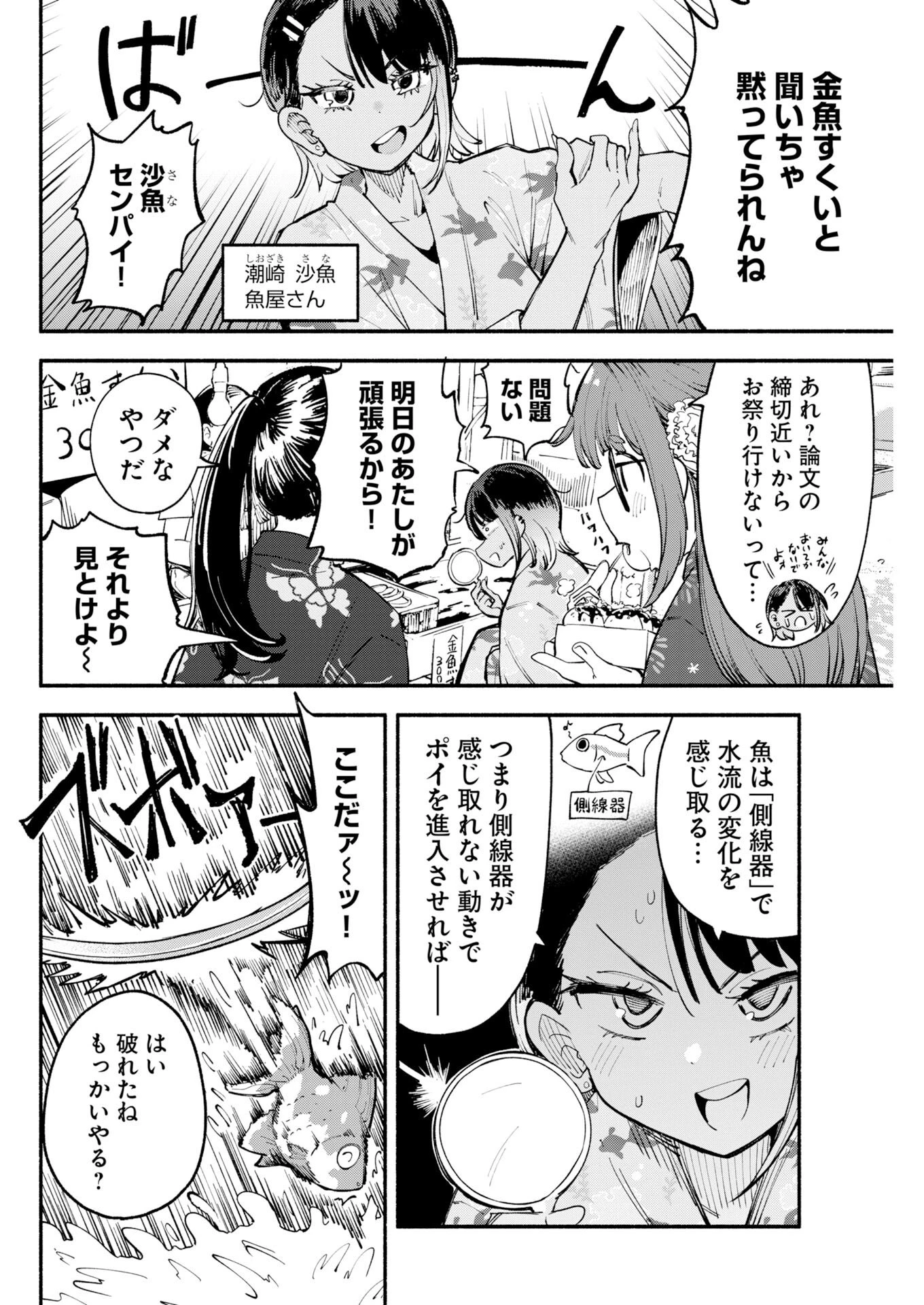 いきもにあっく！ 第22話 - 7