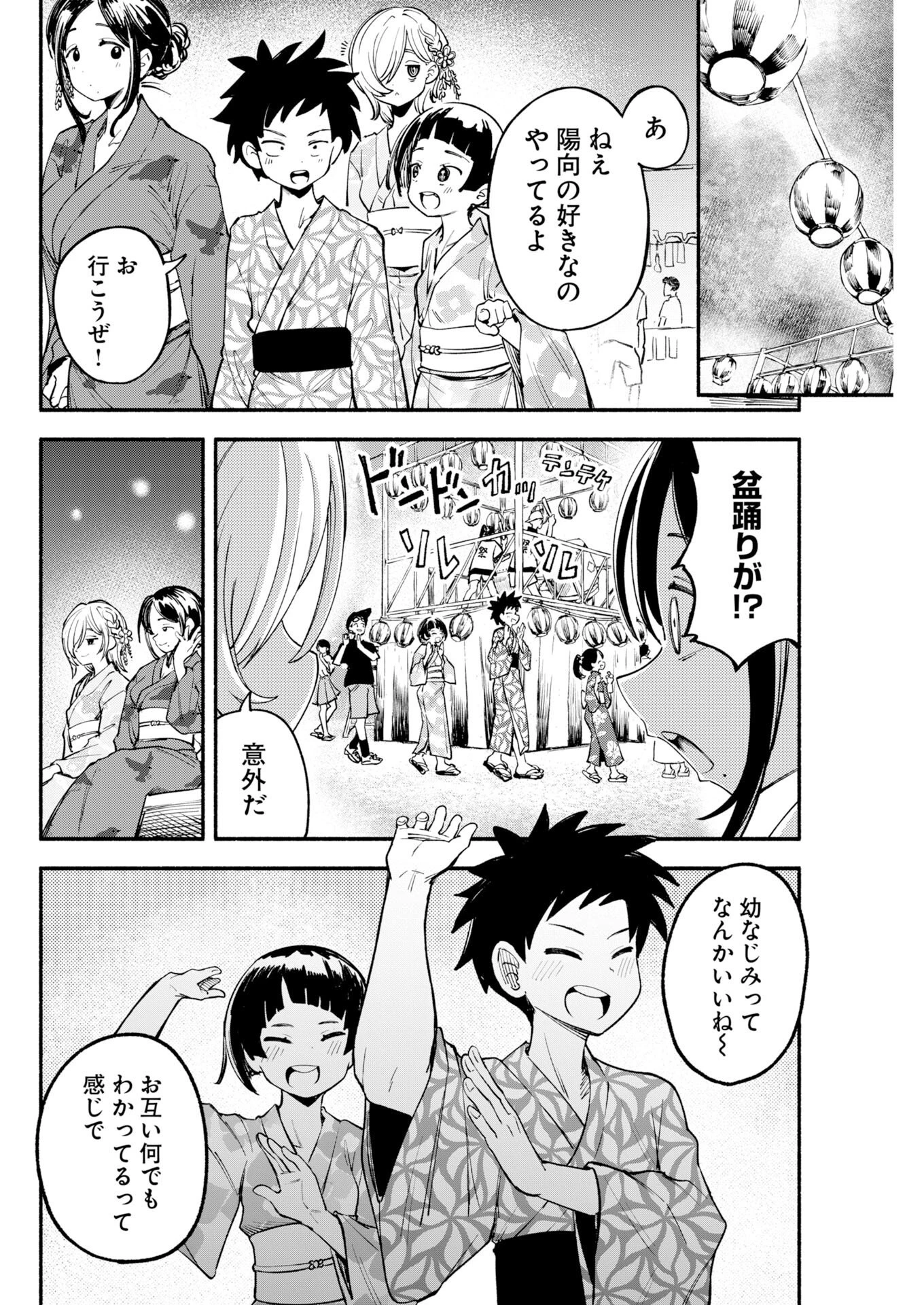 いきもにあっく！ 第22話 - 9