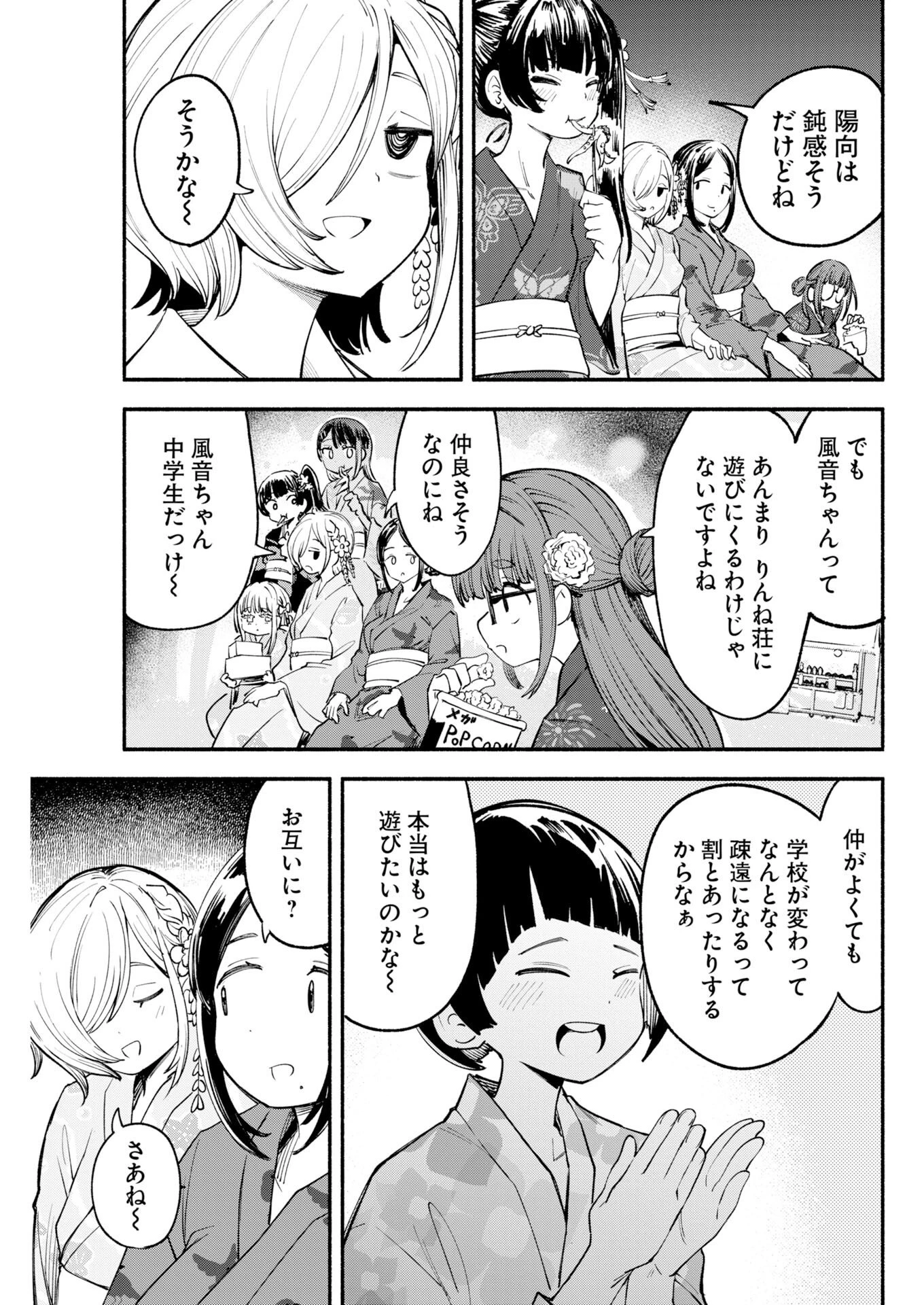 いきもにあっく！ 第22話 - 10
