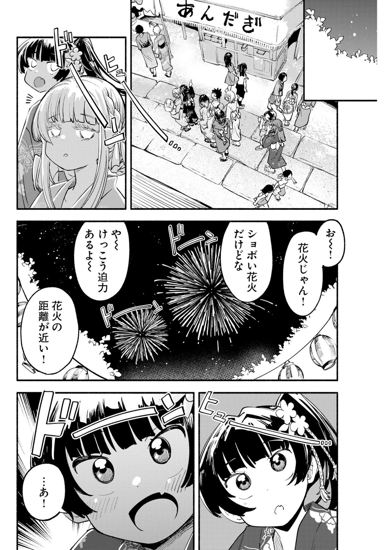 いきもにあっく！ 第22話 - 11
