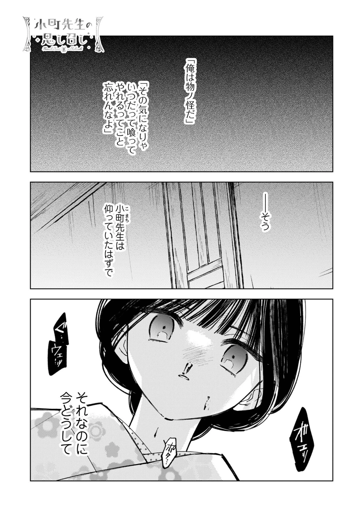 小町先生の思し召し 第3話 - 2
