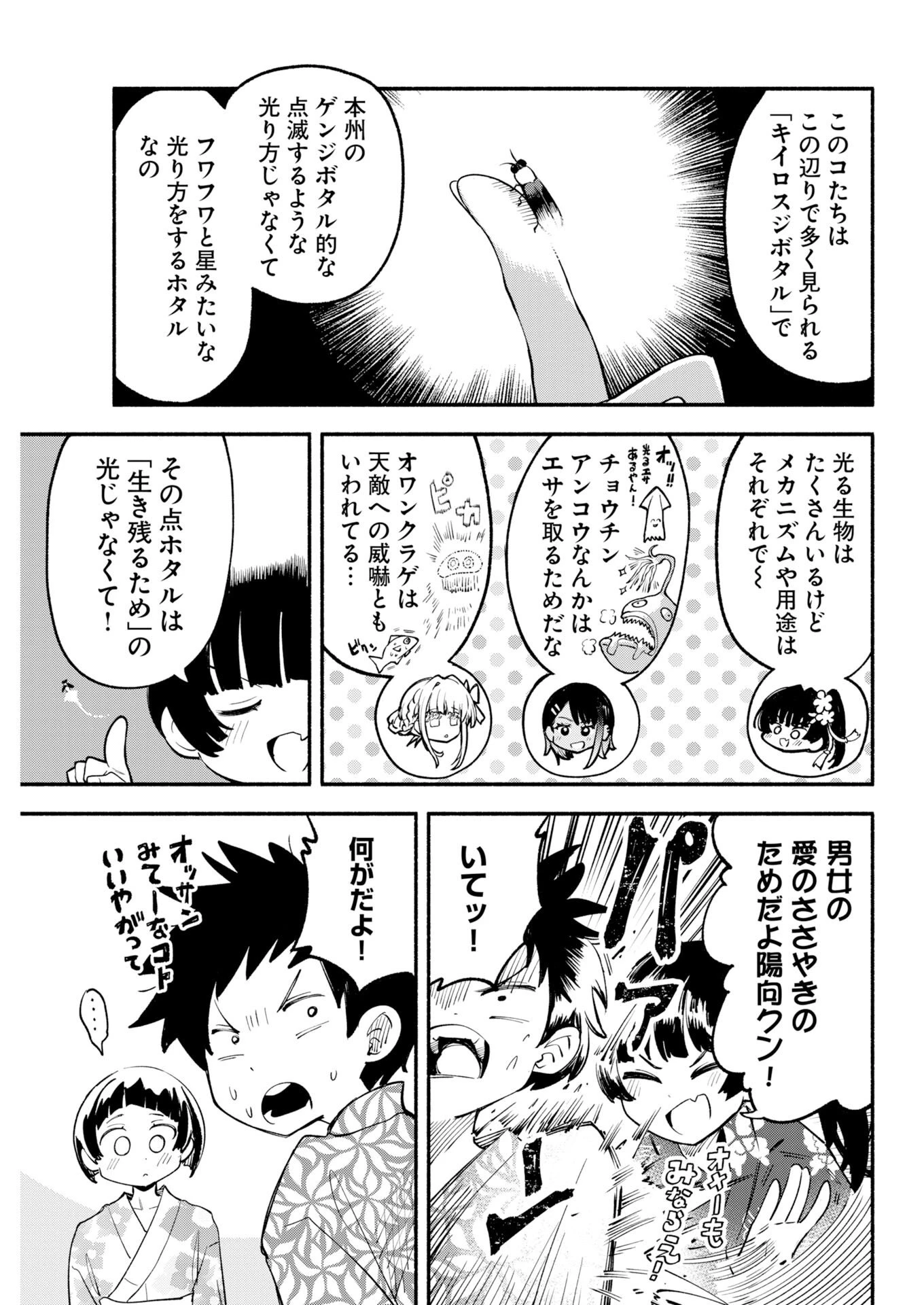 いきもにあっく！ 第22話 - 14