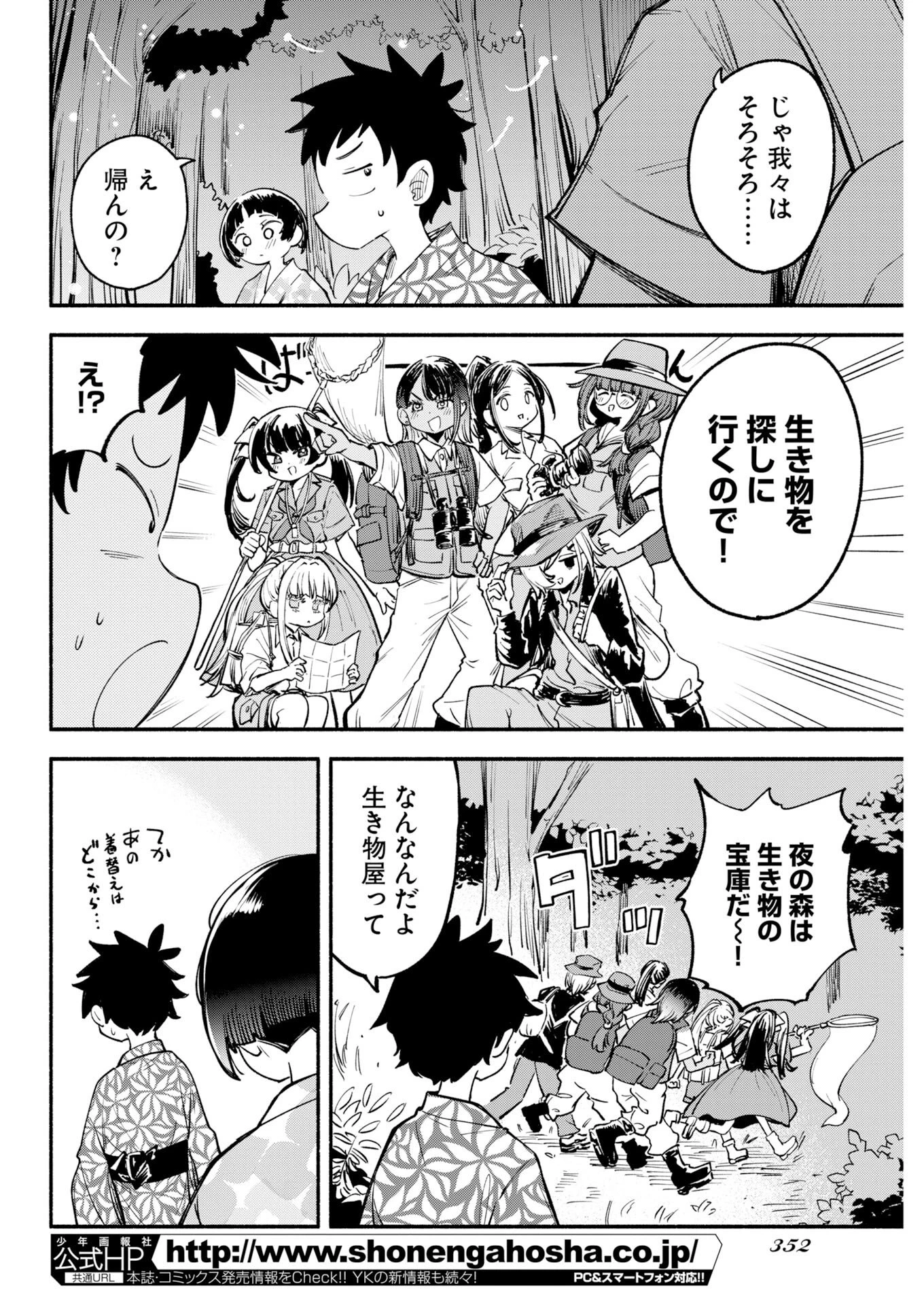 いきもにあっく！ 第22話 - 15