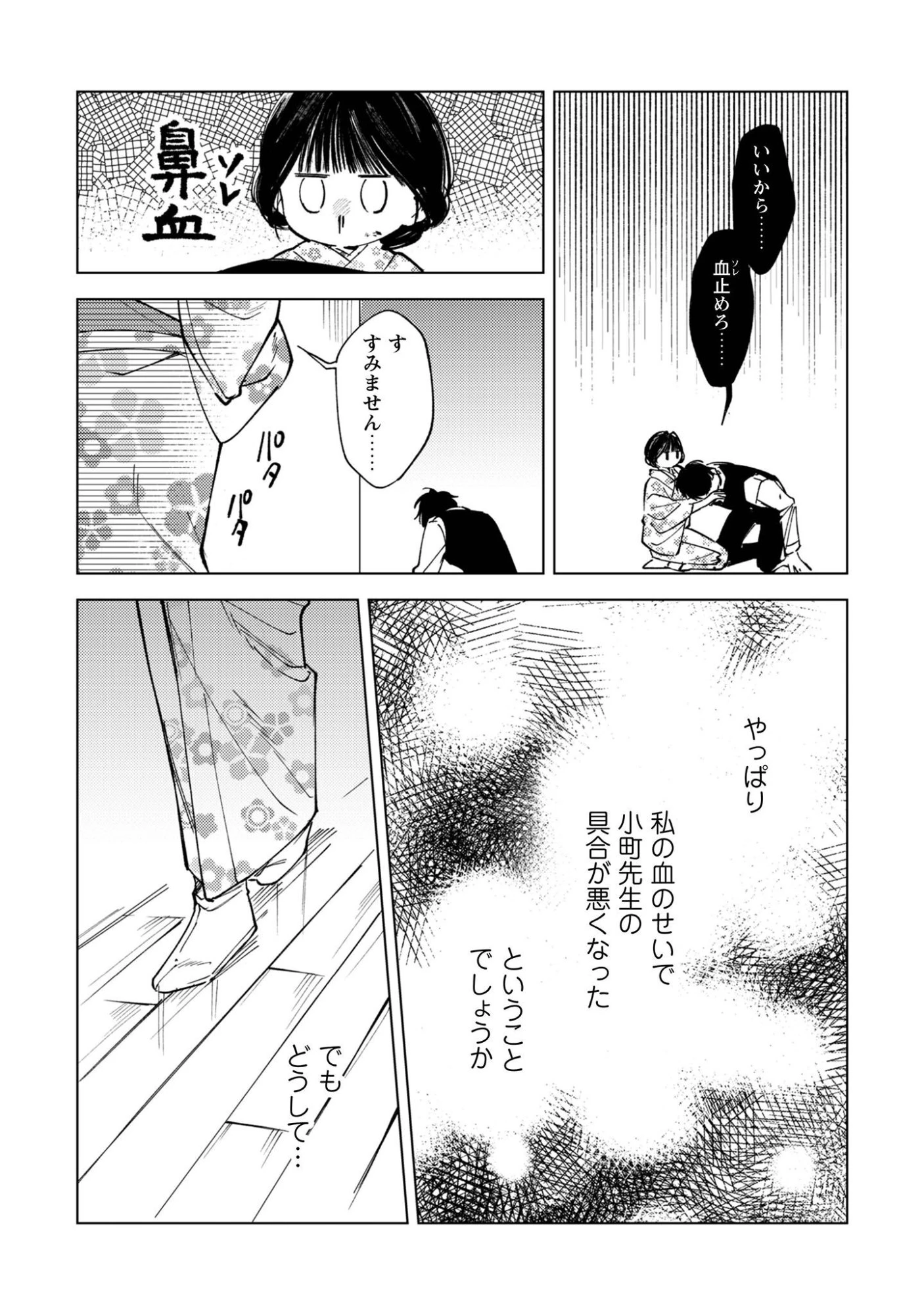 小町先生の思し召し 第3話 - 6