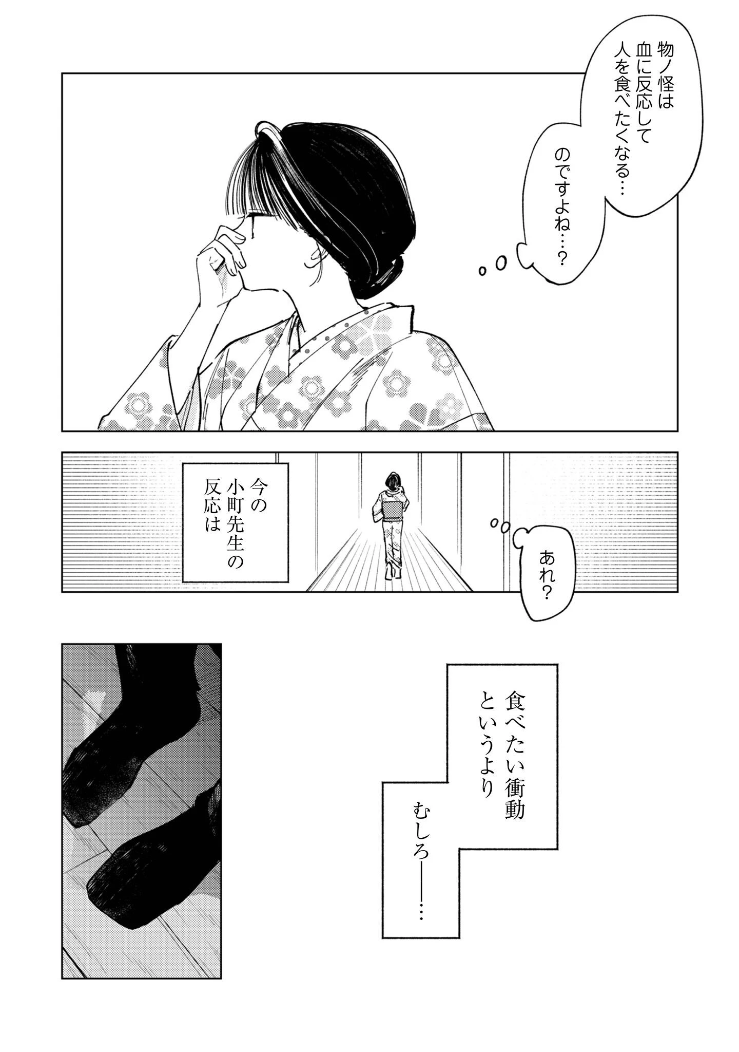 小町先生の思し召し 第3話 - 7
