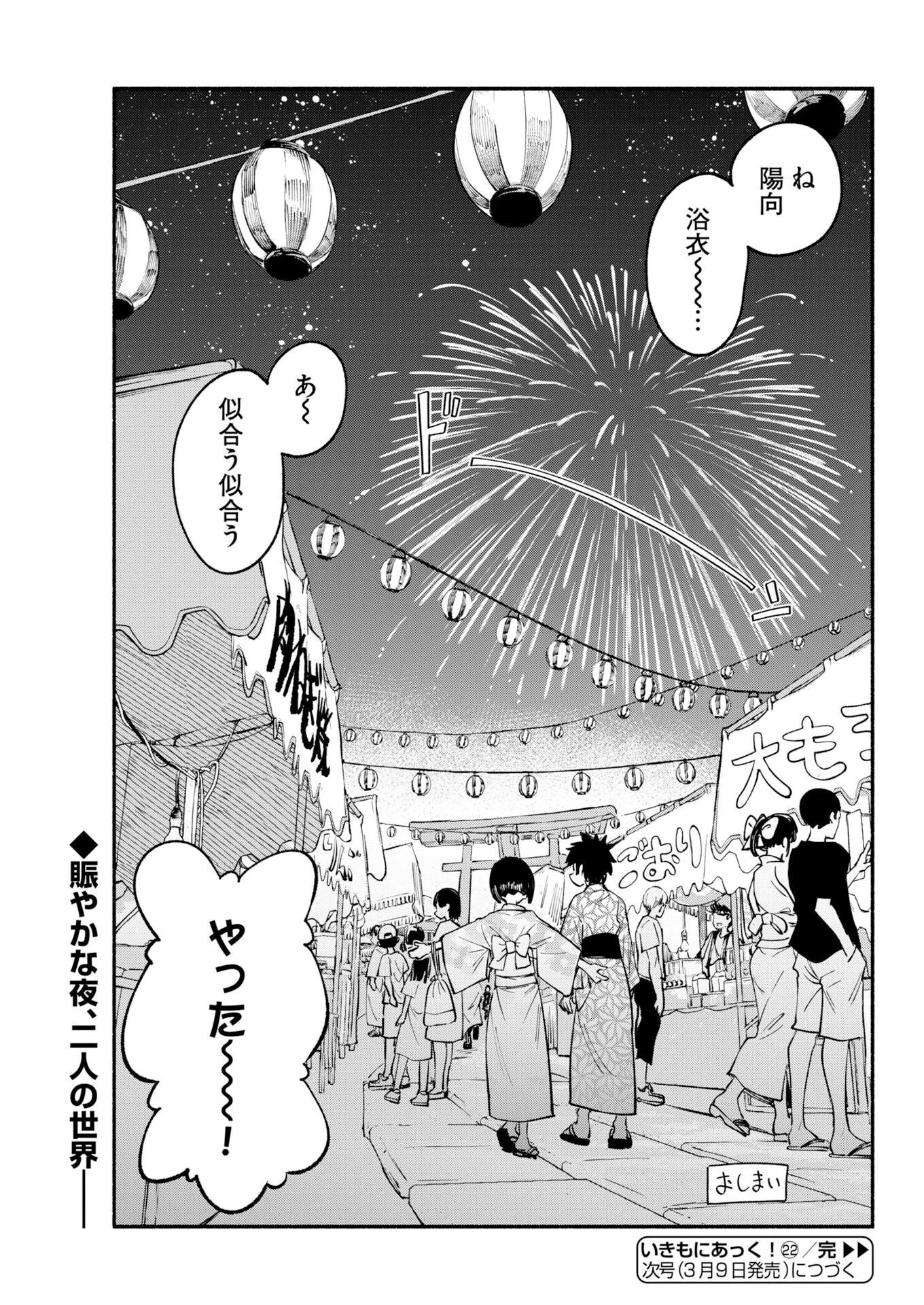 いきもにあっく！ 第22話 - 18