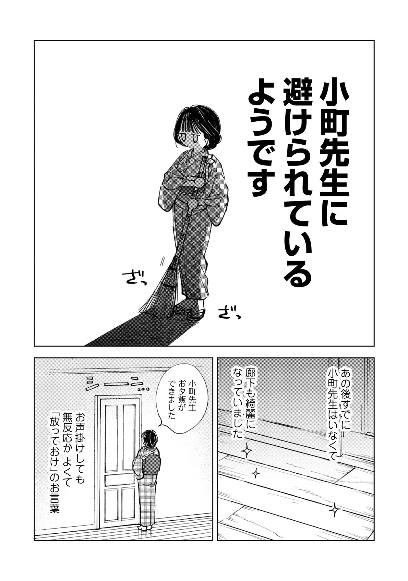 小町先生の思し召し 第3話 - 9