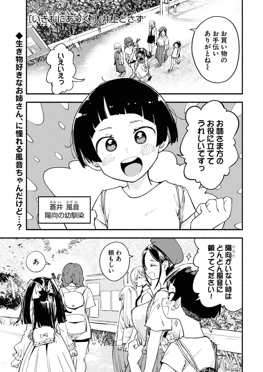 いきもにあっく！ 第21話 - 1