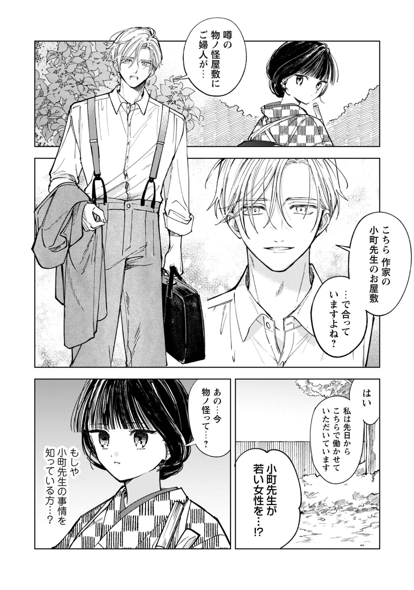 小町先生の思し召し 第3話 - 11