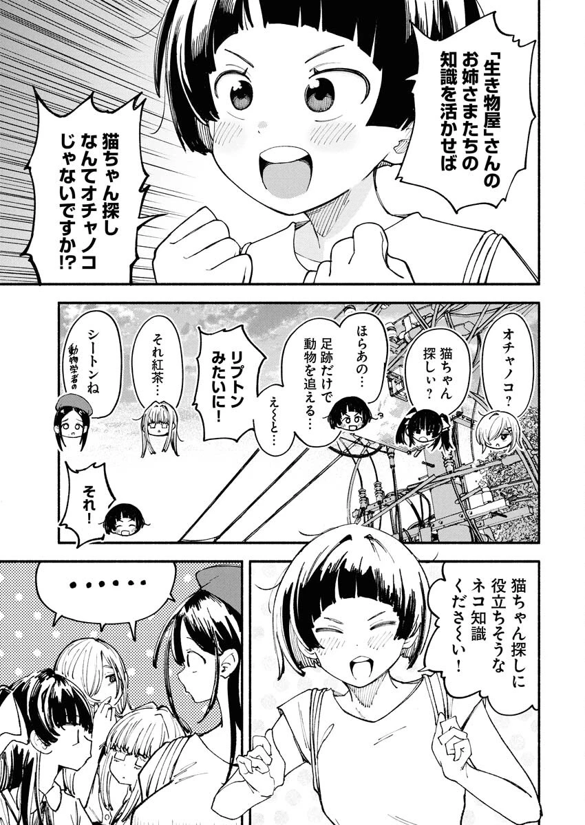 いきもにあっく！ 第21話 - 3