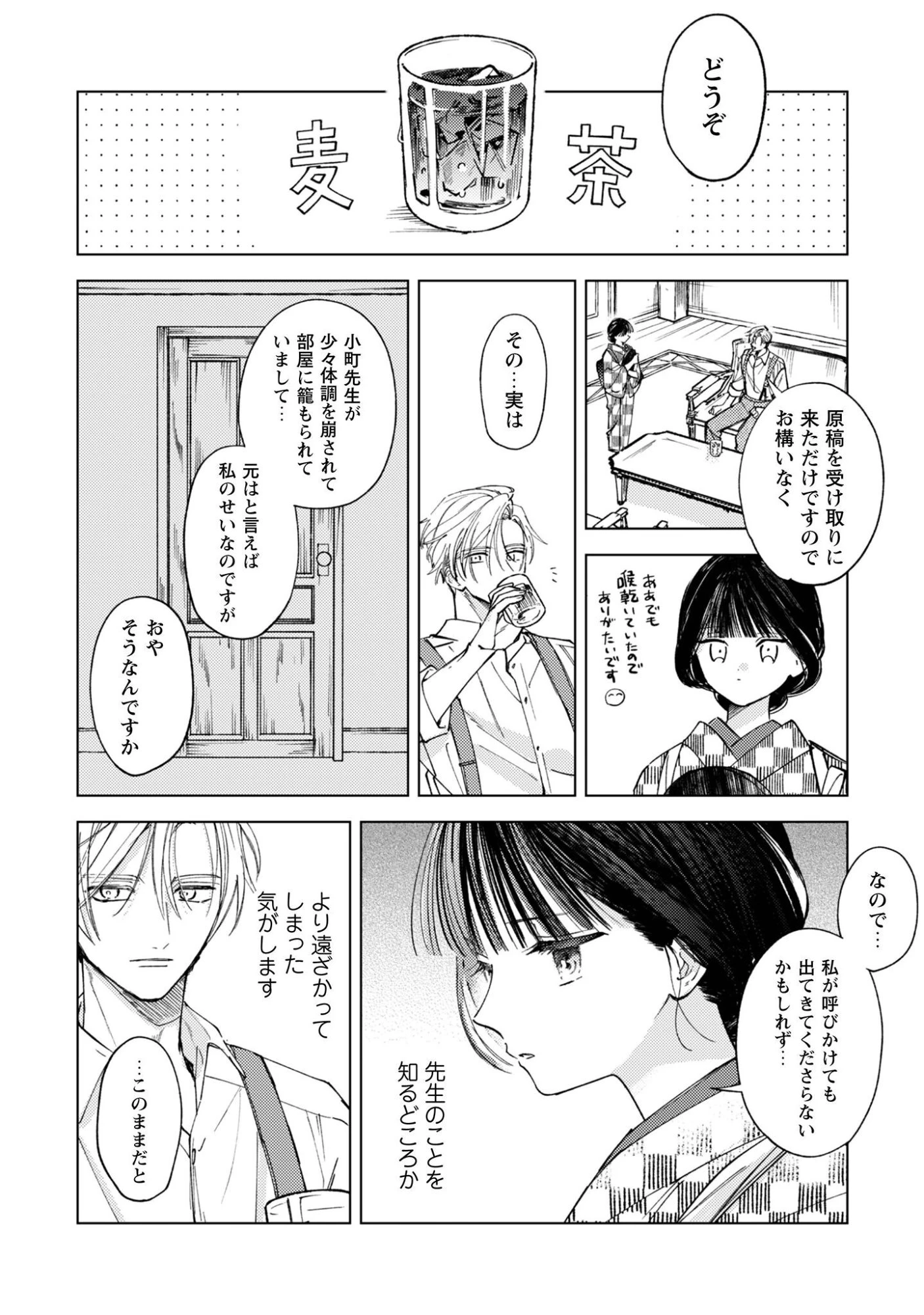 小町先生の思し召し 第3話 - 13