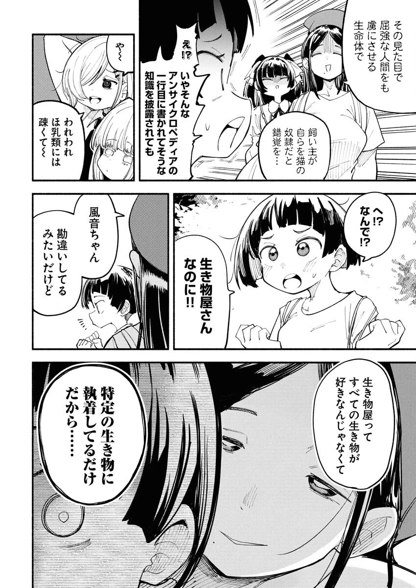 いきもにあっく！ 第21話 - 4