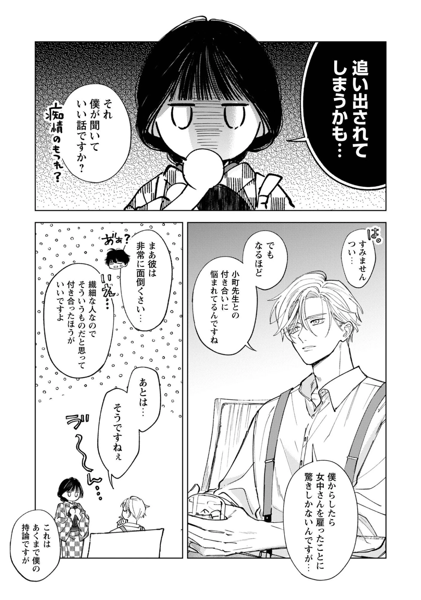 小町先生の思し召し 第3話 - 14