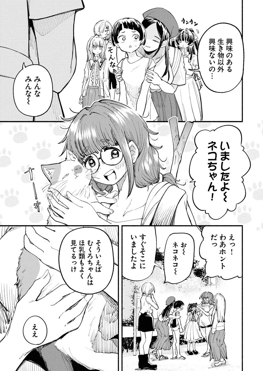 いきもにあっく！ 第21話 - 5