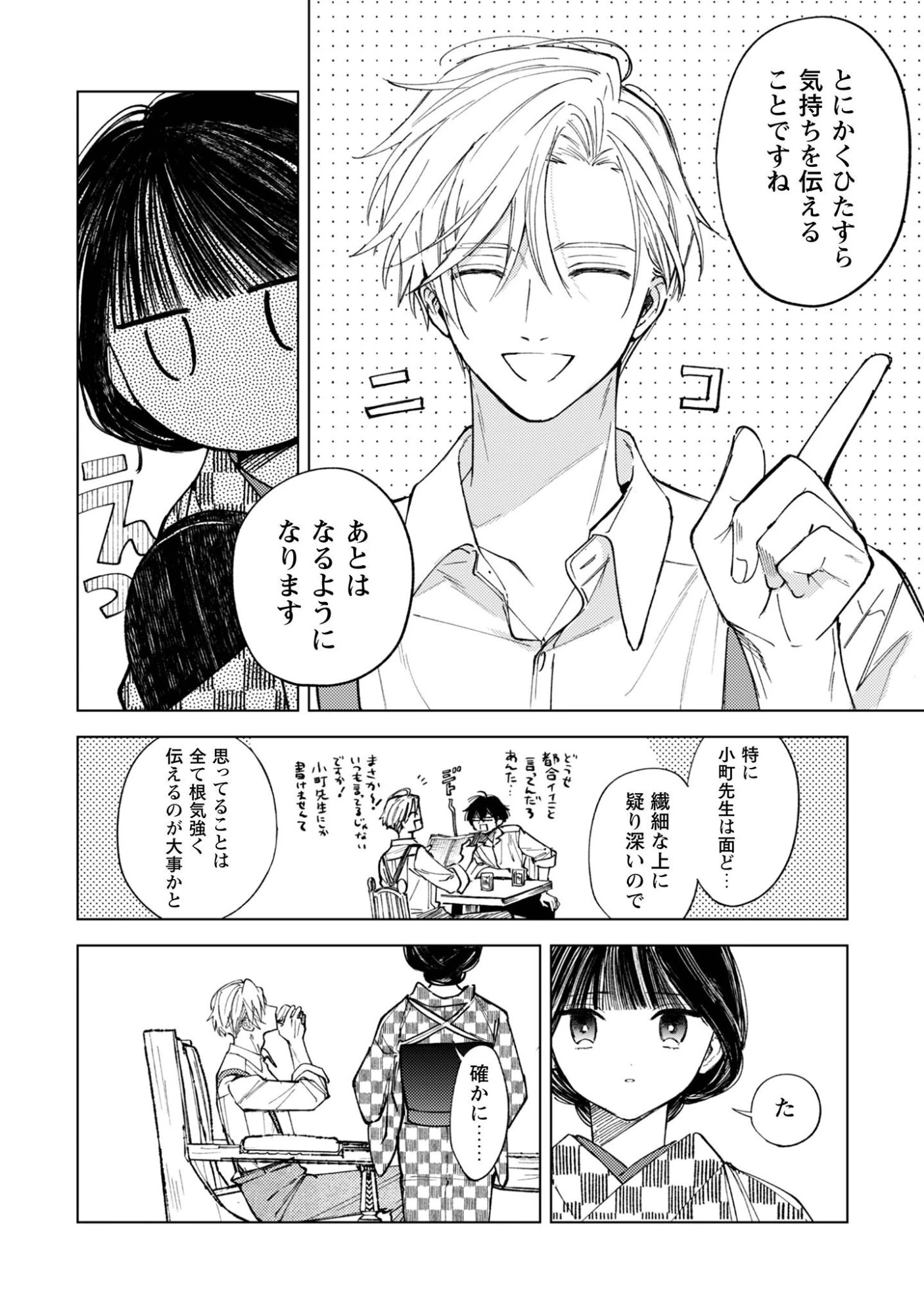 小町先生の思し召し 第3話 - 15