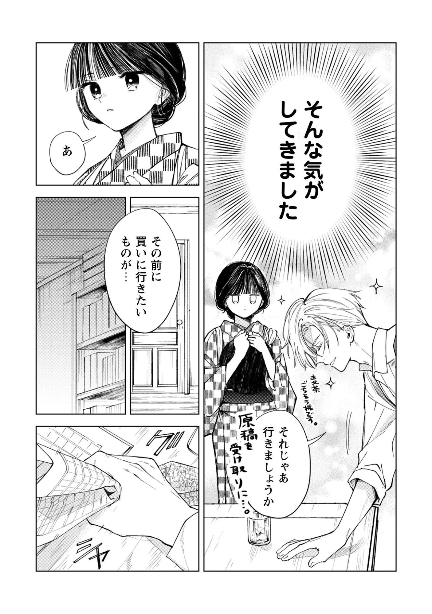 小町先生の思し召し 第3話 - 16