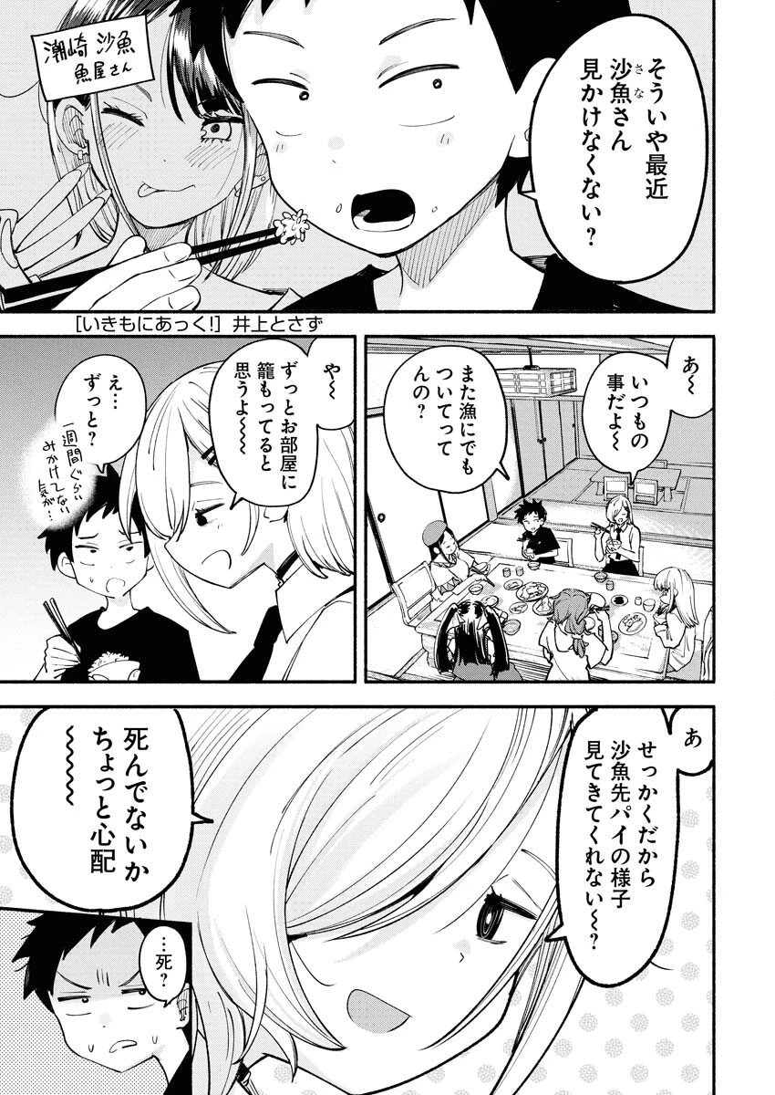 いきもにあっく！ 第20話 - 1