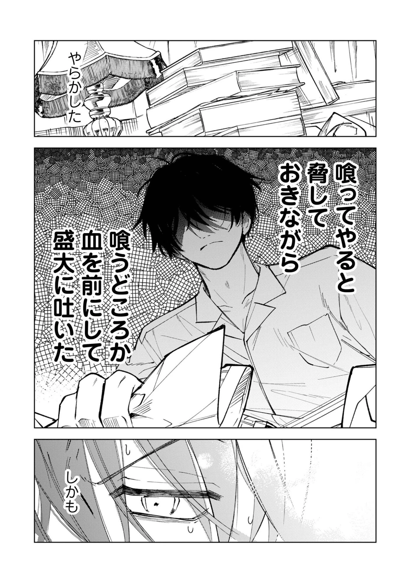 小町先生の思し召し 第3話 - 17