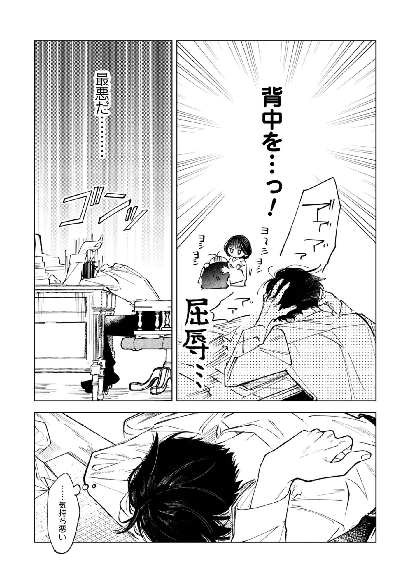 小町先生の思し召し 第3話 - 18