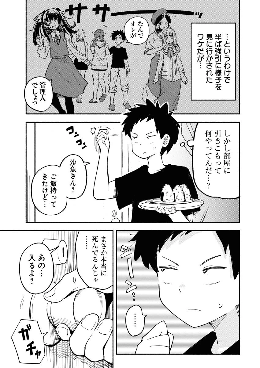 いきもにあっく！ 第20話 - 3