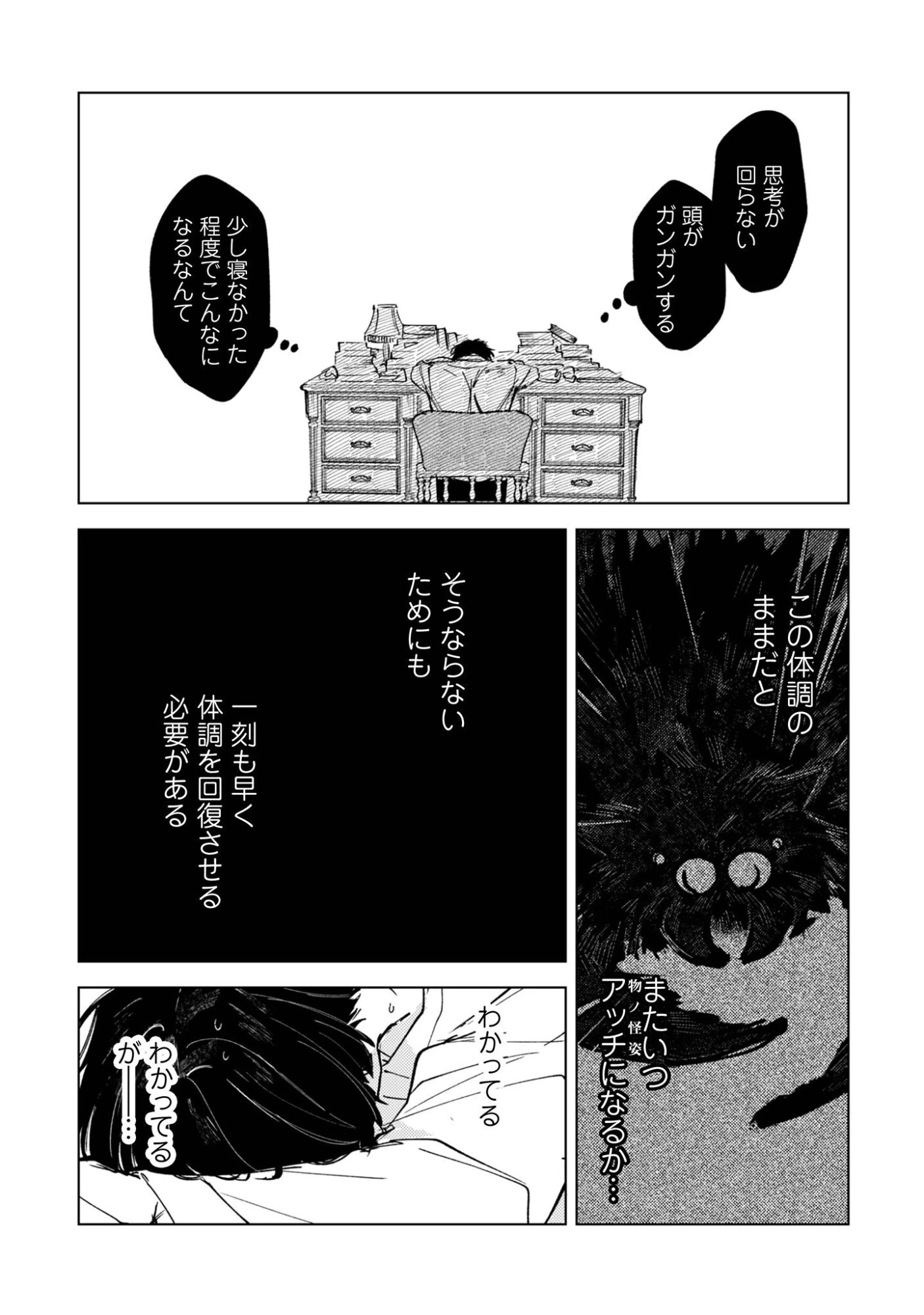 小町先生の思し召し 第3話 - 19