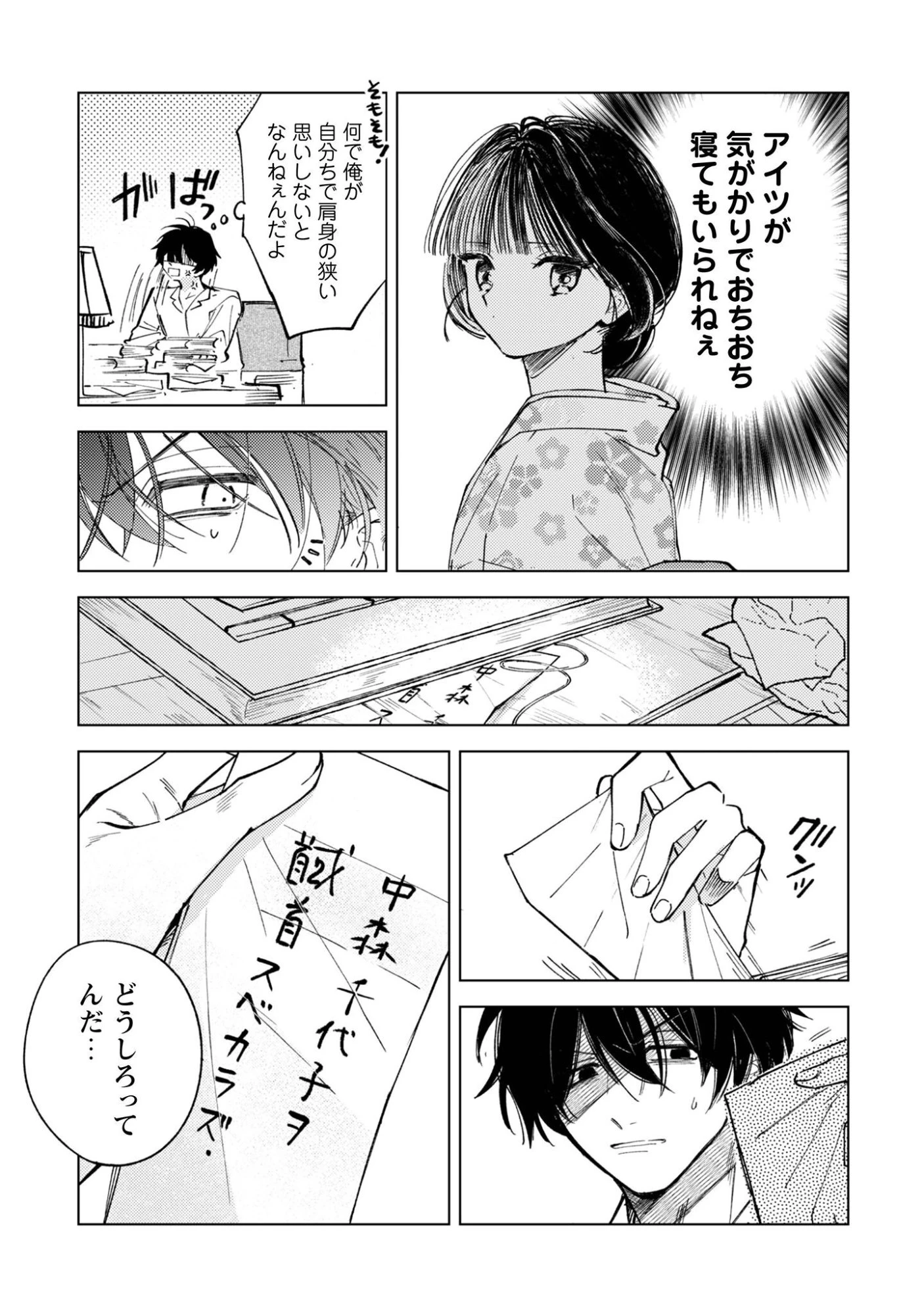 小町先生の思し召し 第3話 - 20