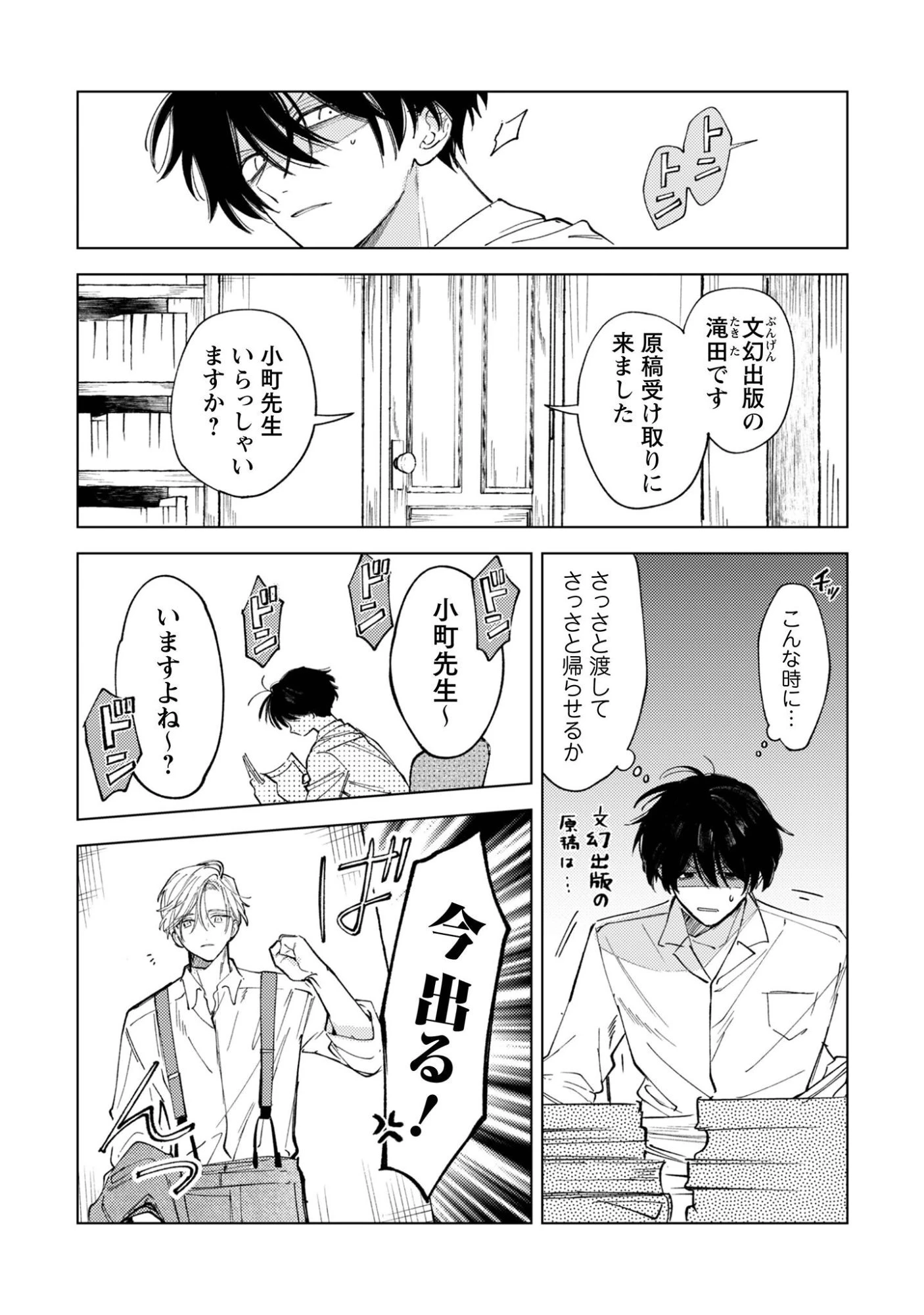 小町先生の思し召し 第3話 - 21