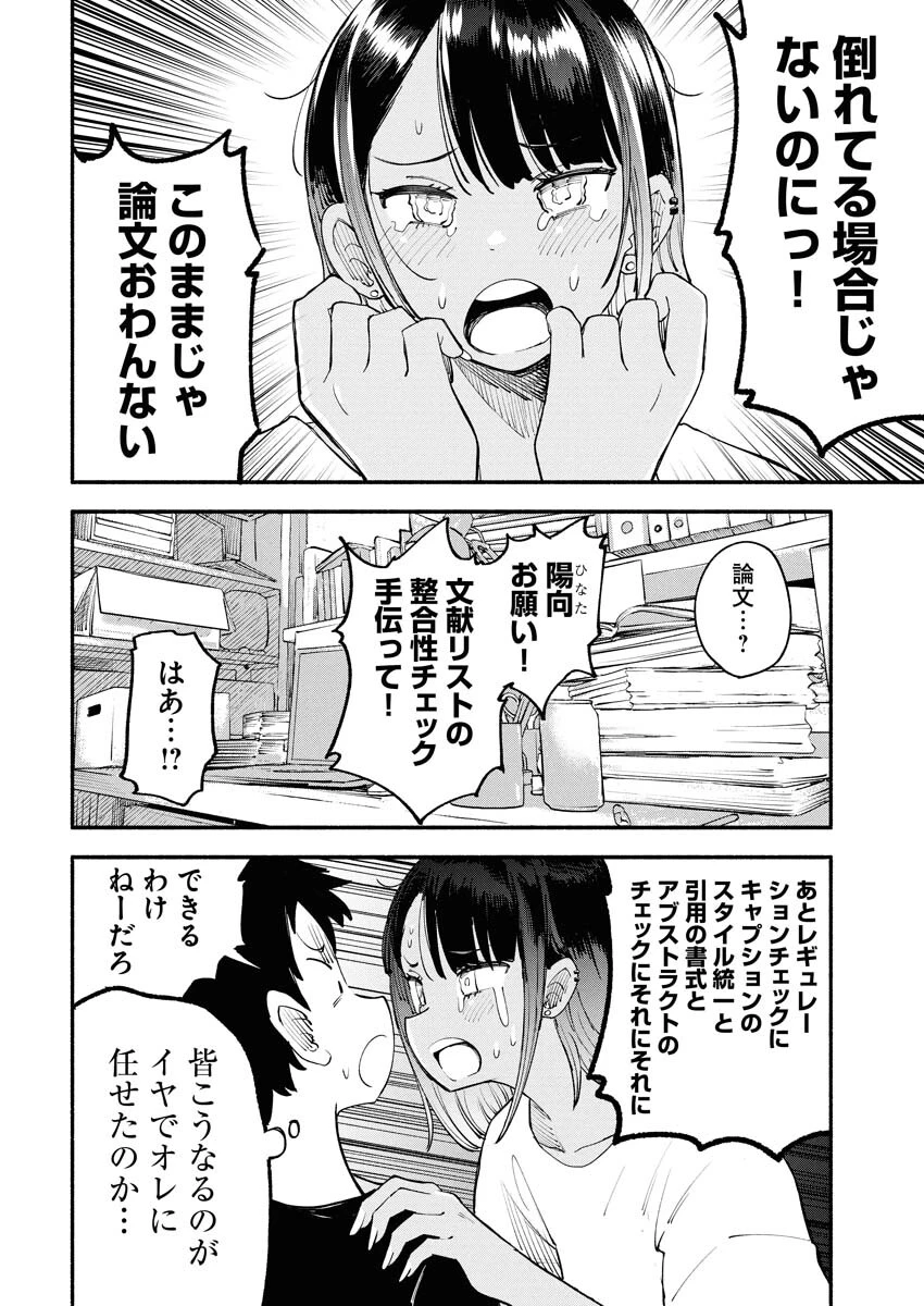 いきもにあっく！ 第20話 - 6