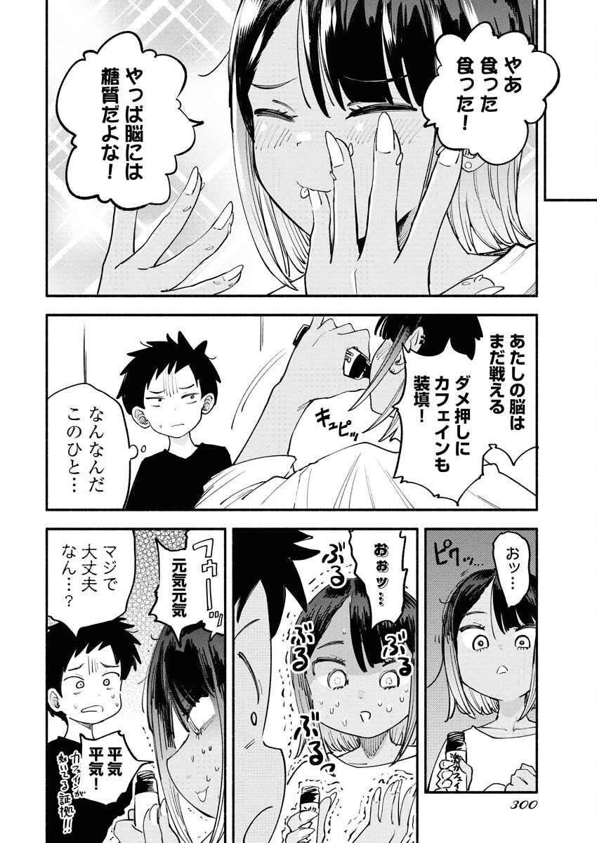 いきもにあっく！ 第20話 - 8