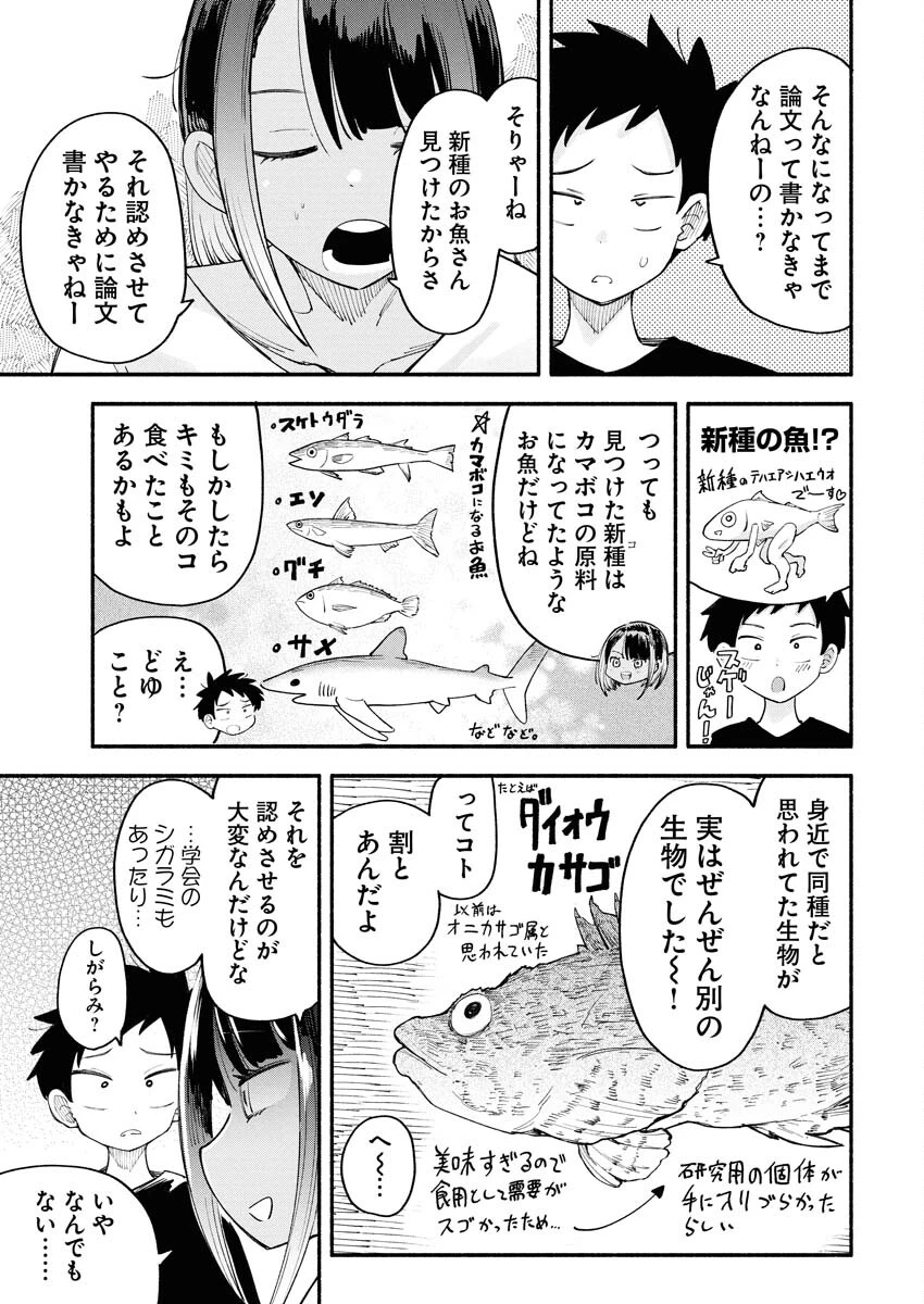 いきもにあっく！ 第20話 - 9
