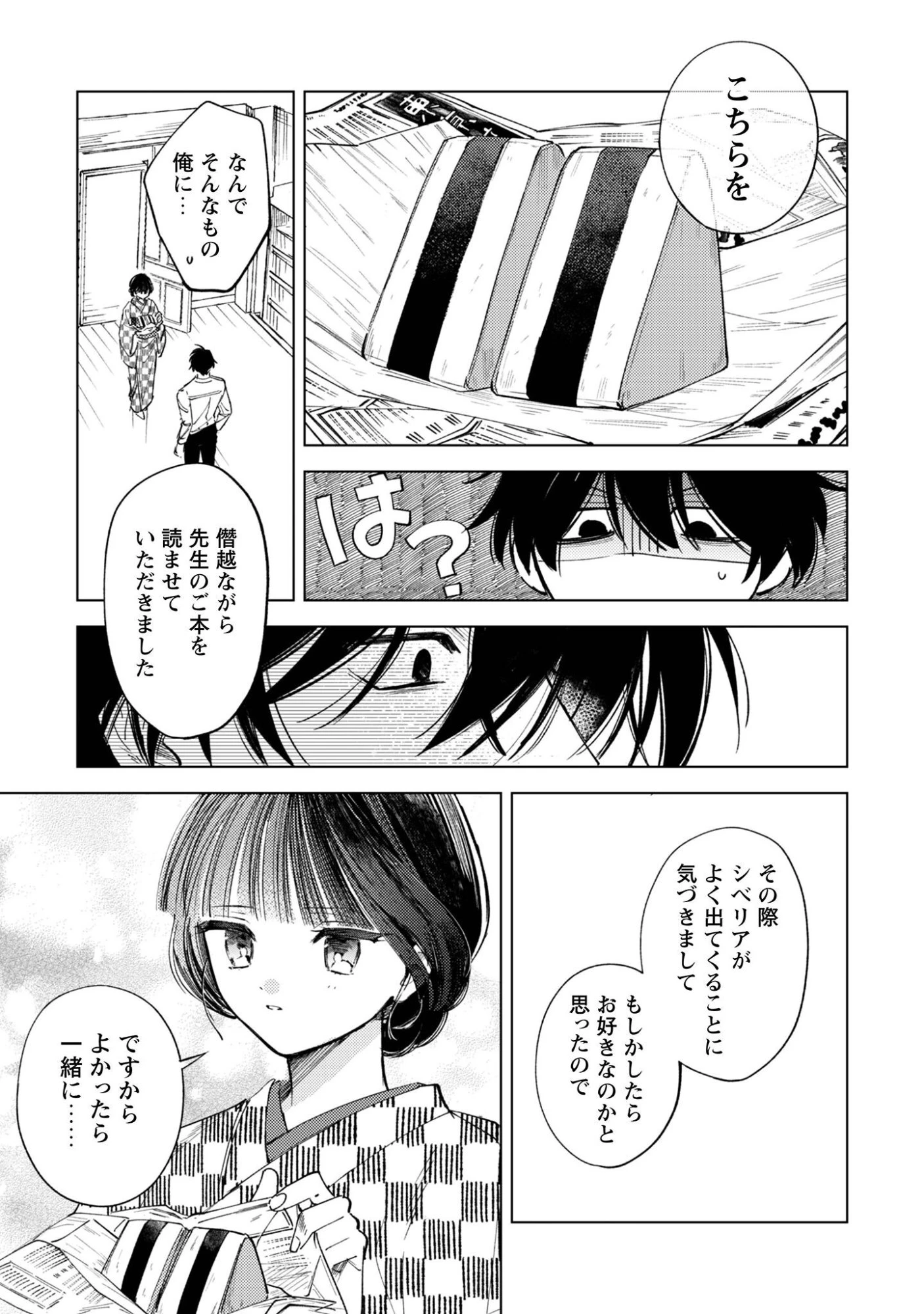 小町先生の思し召し 第3話 - 26