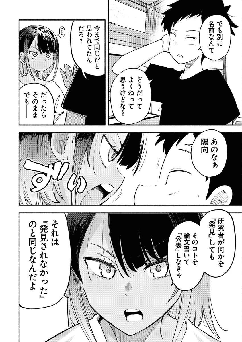 いきもにあっく！ 第20話 - 10
