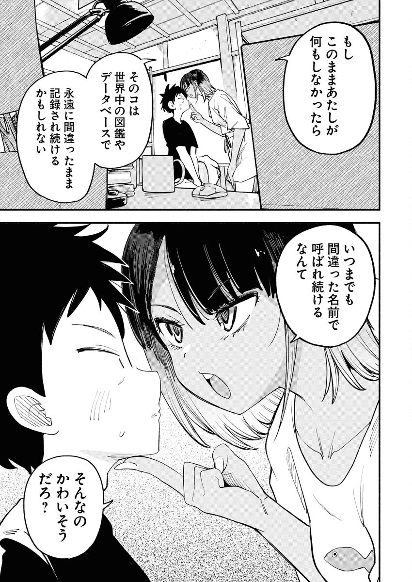 いきもにあっく！ 第20話 - 11