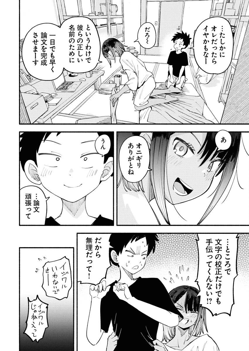 いきもにあっく！ 第20話 - 12