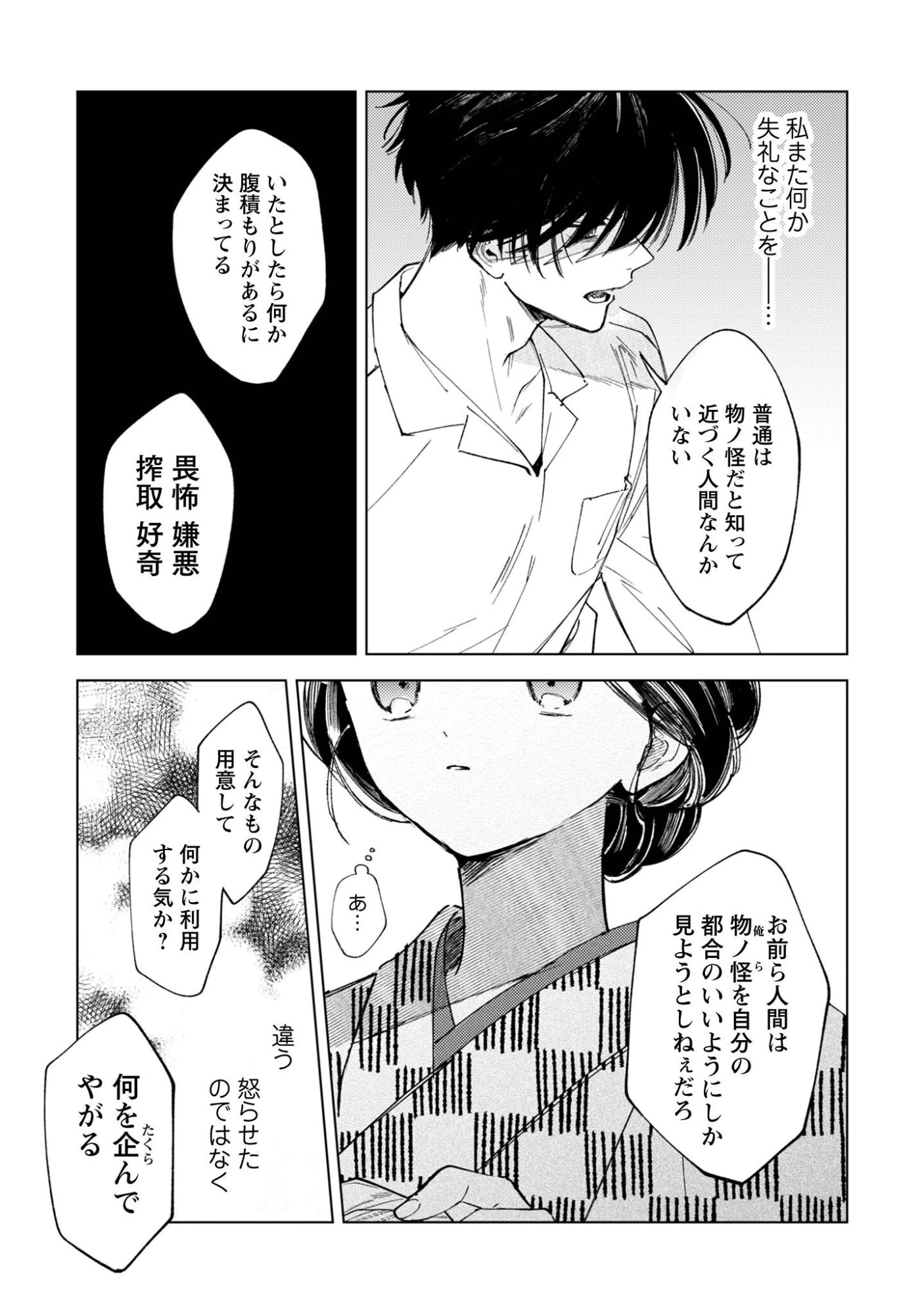 小町先生の思し召し 第3話 - 28