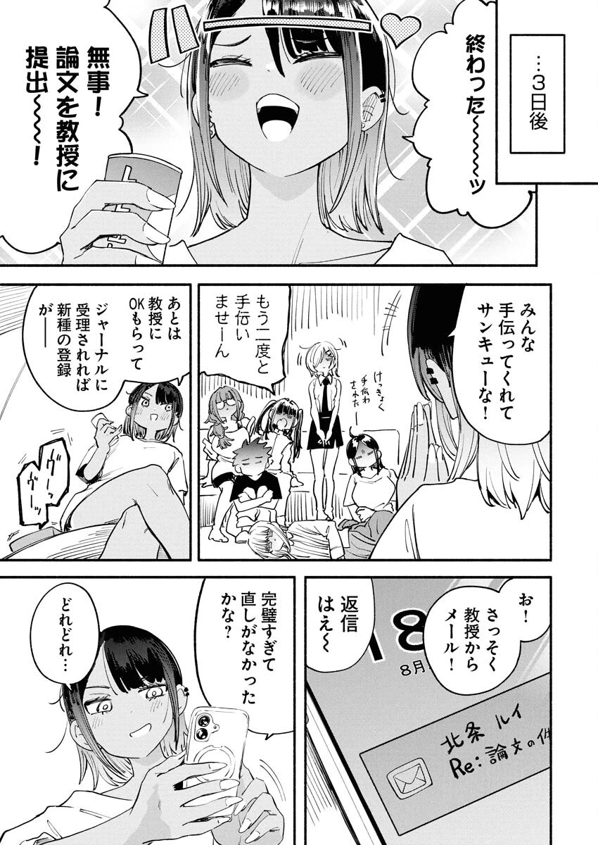 いきもにあっく！ 第20話 - 13