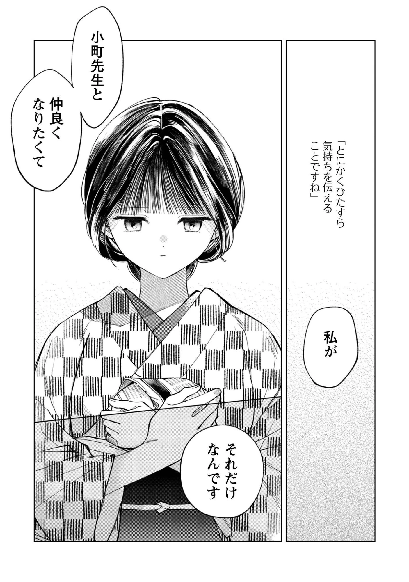 小町先生の思し召し 第3話 - 30