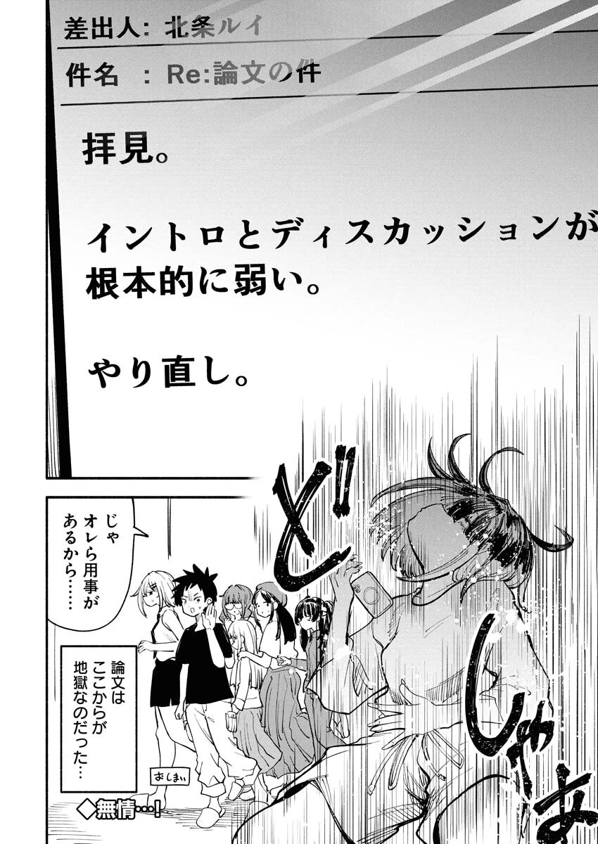 いきもにあっく！ 第20話 - 14