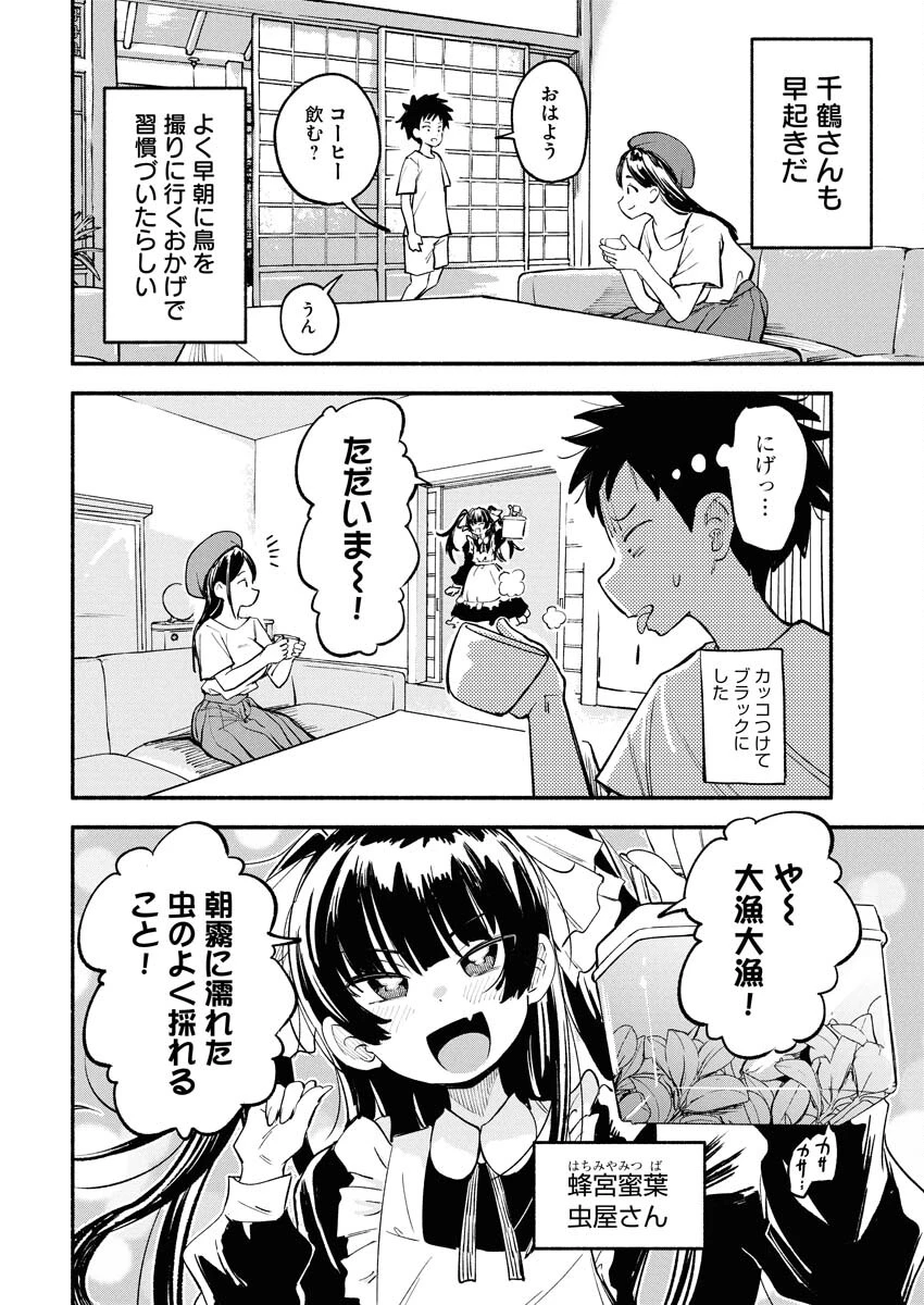 いきもにあっく！ 第19話 - 2