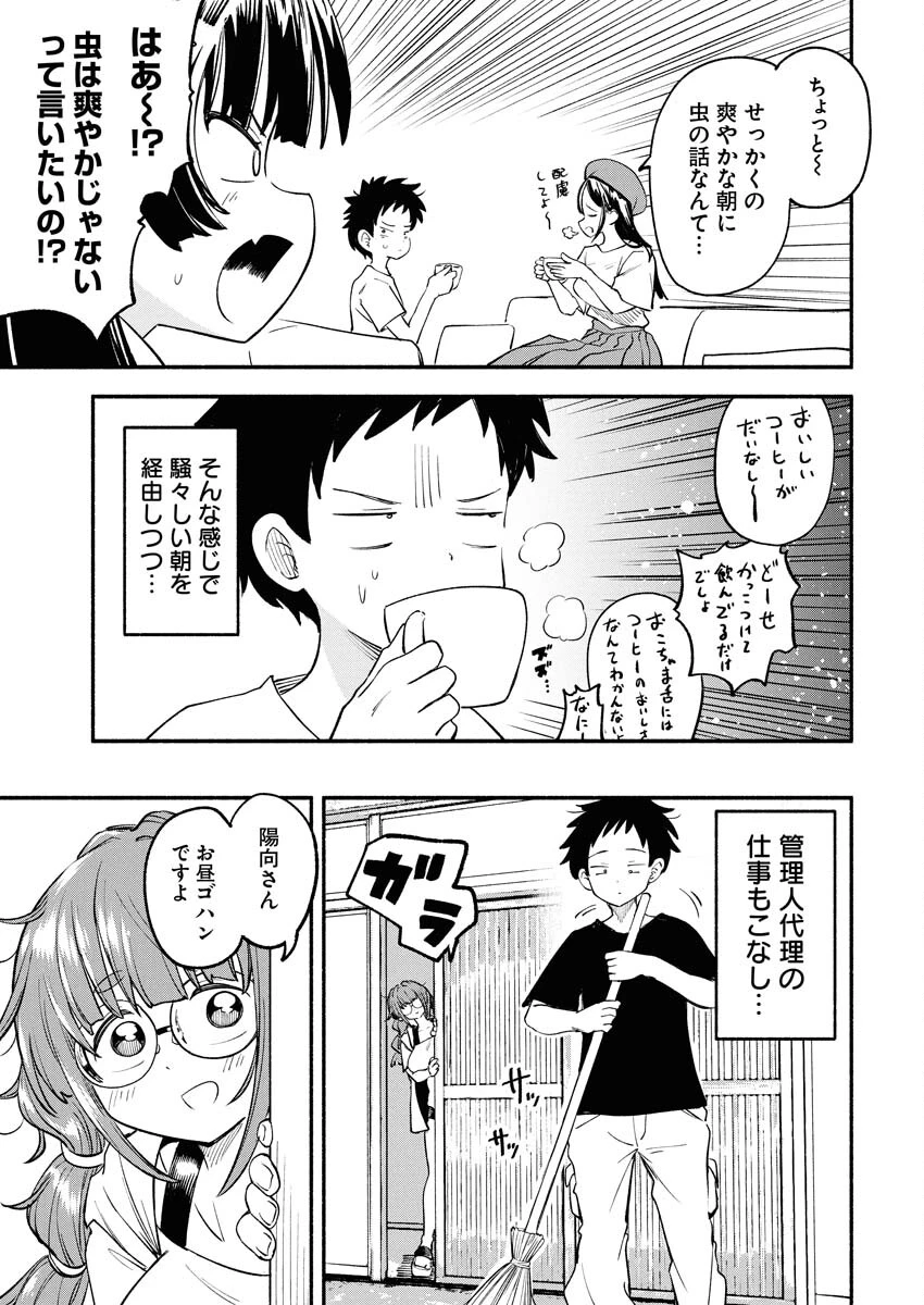 いきもにあっく！ 第19話 - 3